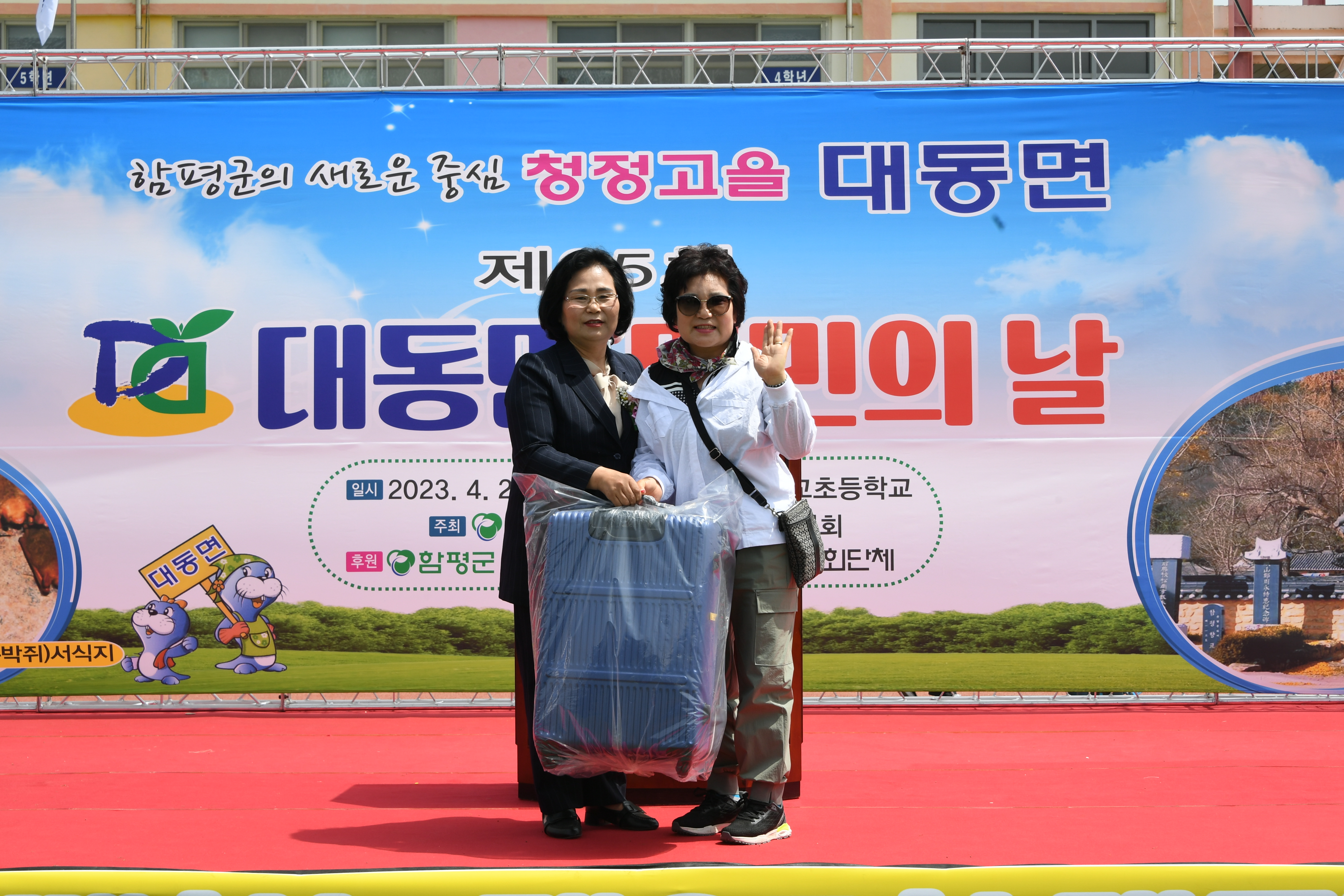 제25회 대동면민의 날(2023.4.22.) 10