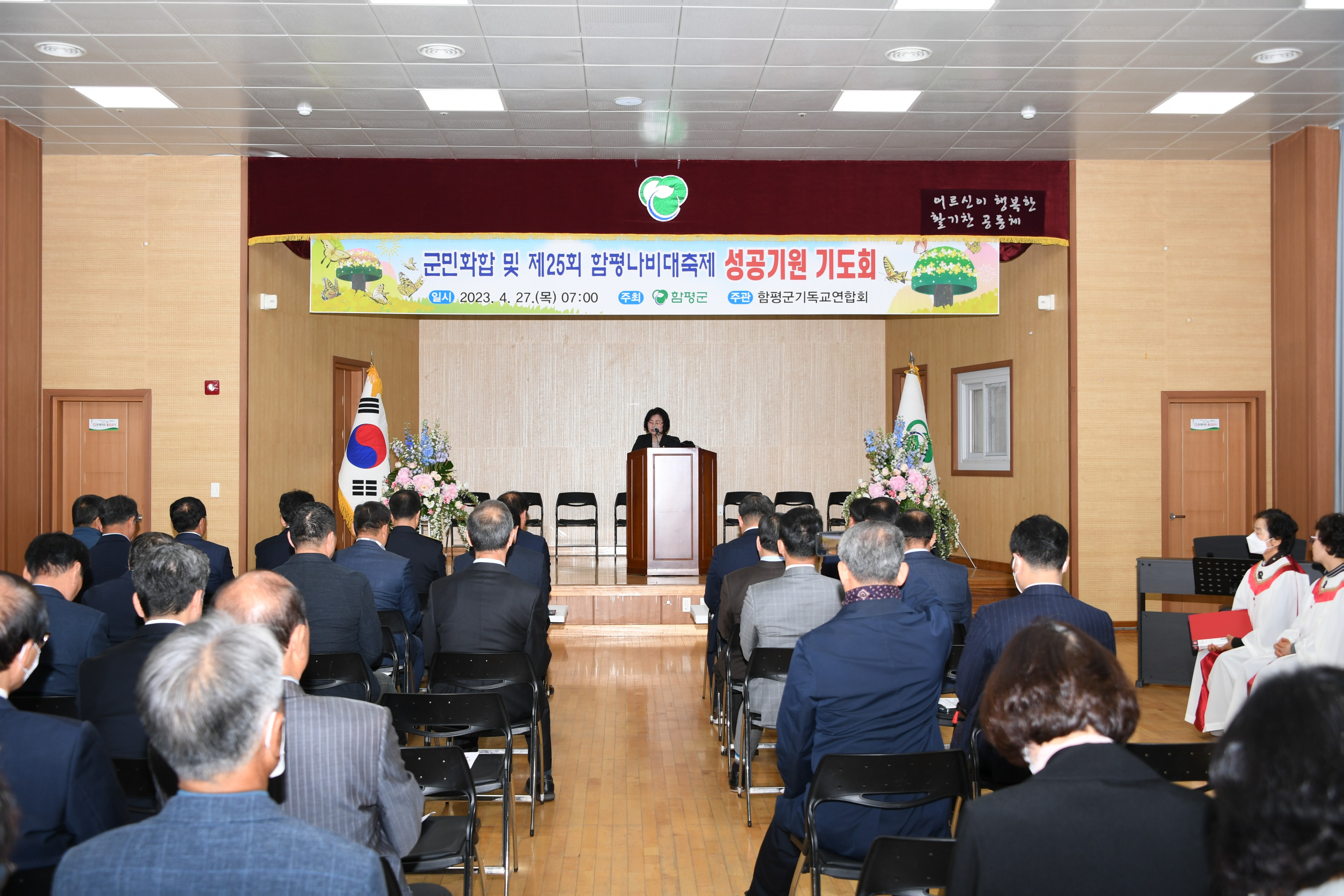 군민화합 및 제25회 함평나비대축제 성공기원 기도회(2023.4.27.) 5