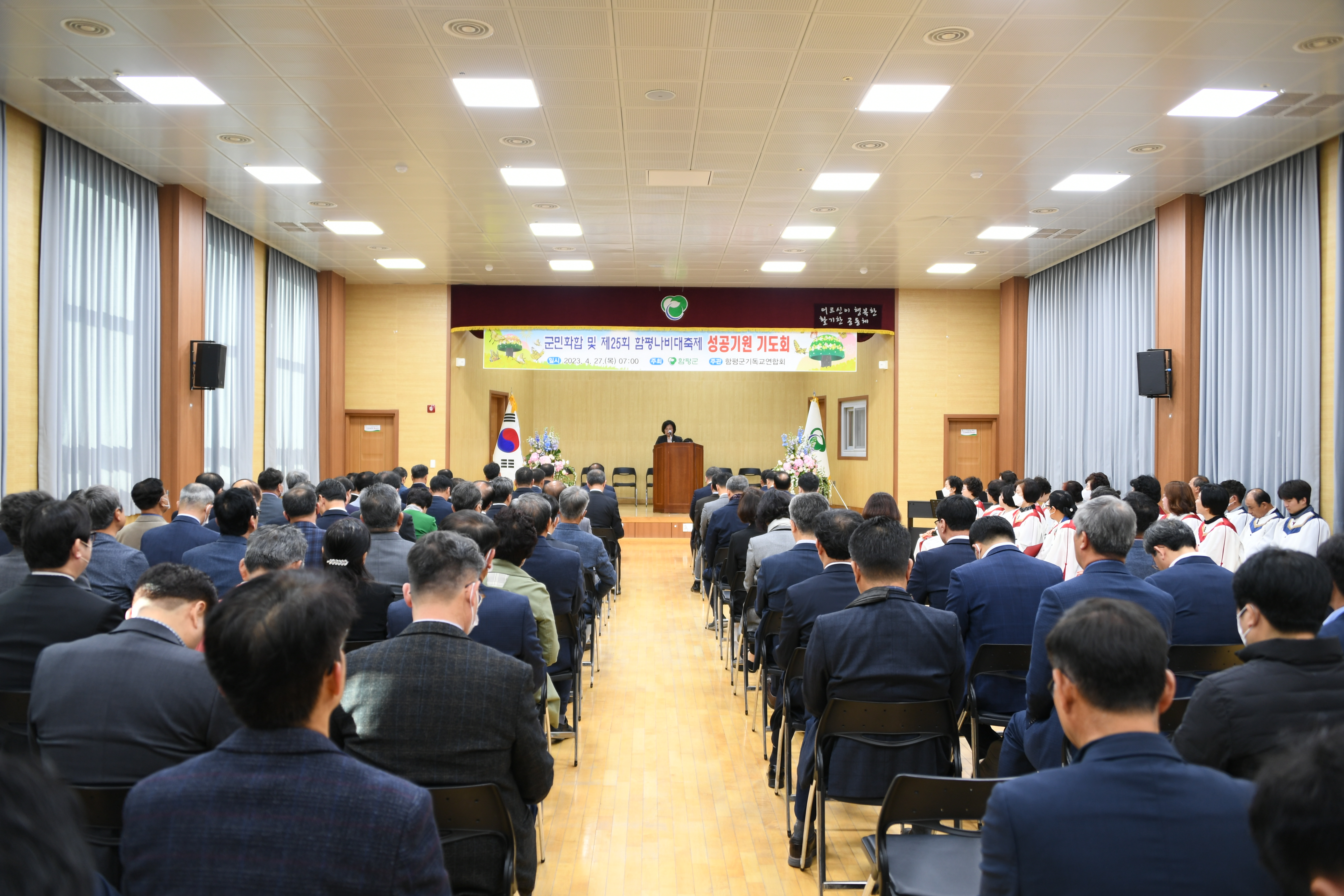 군민화합 및 제25회 함평나비대축제 성공기원 기도회(2023.4.27.) 6