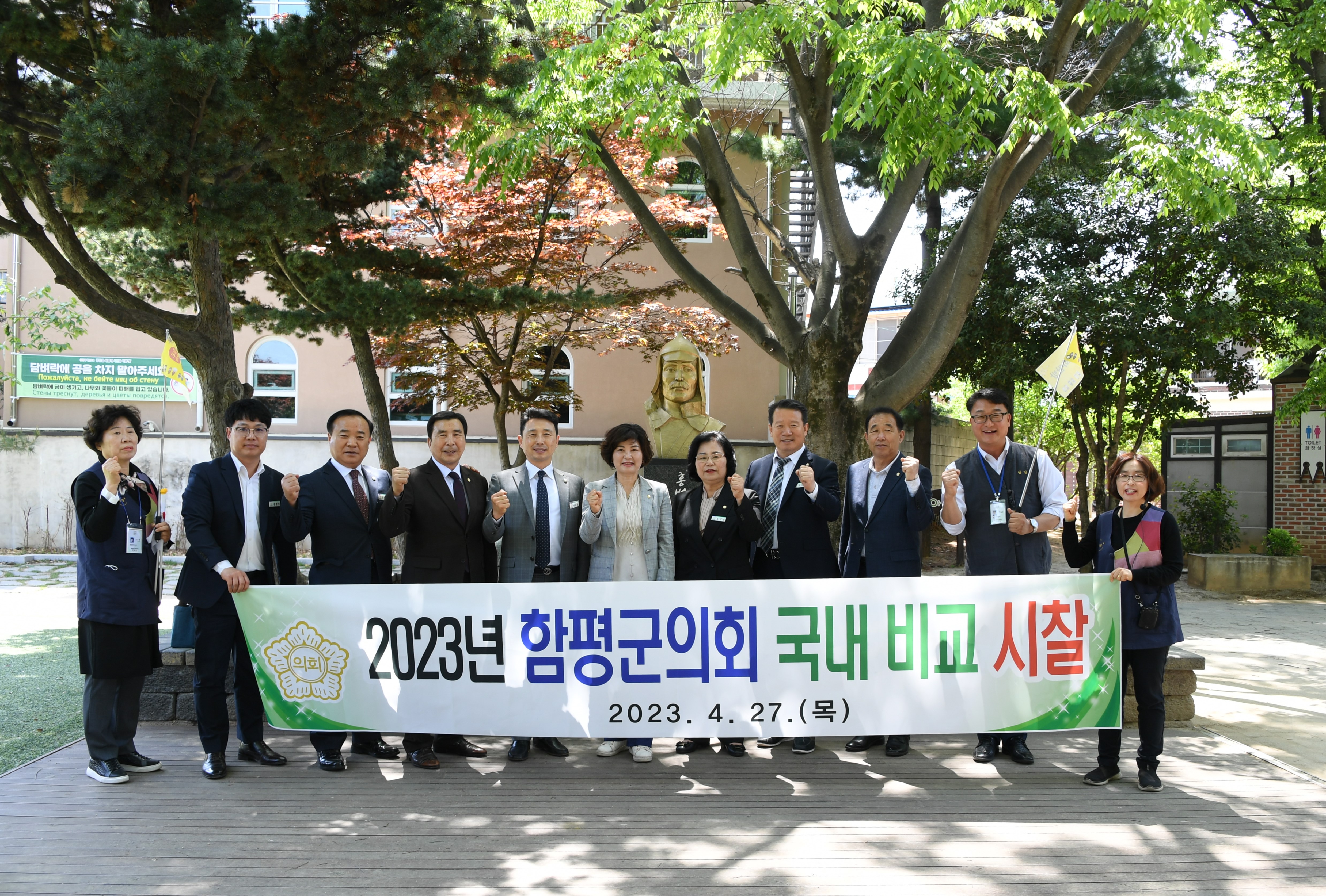 2023 함평군의회 국내 비교 시찰(2023.4.27.) 2