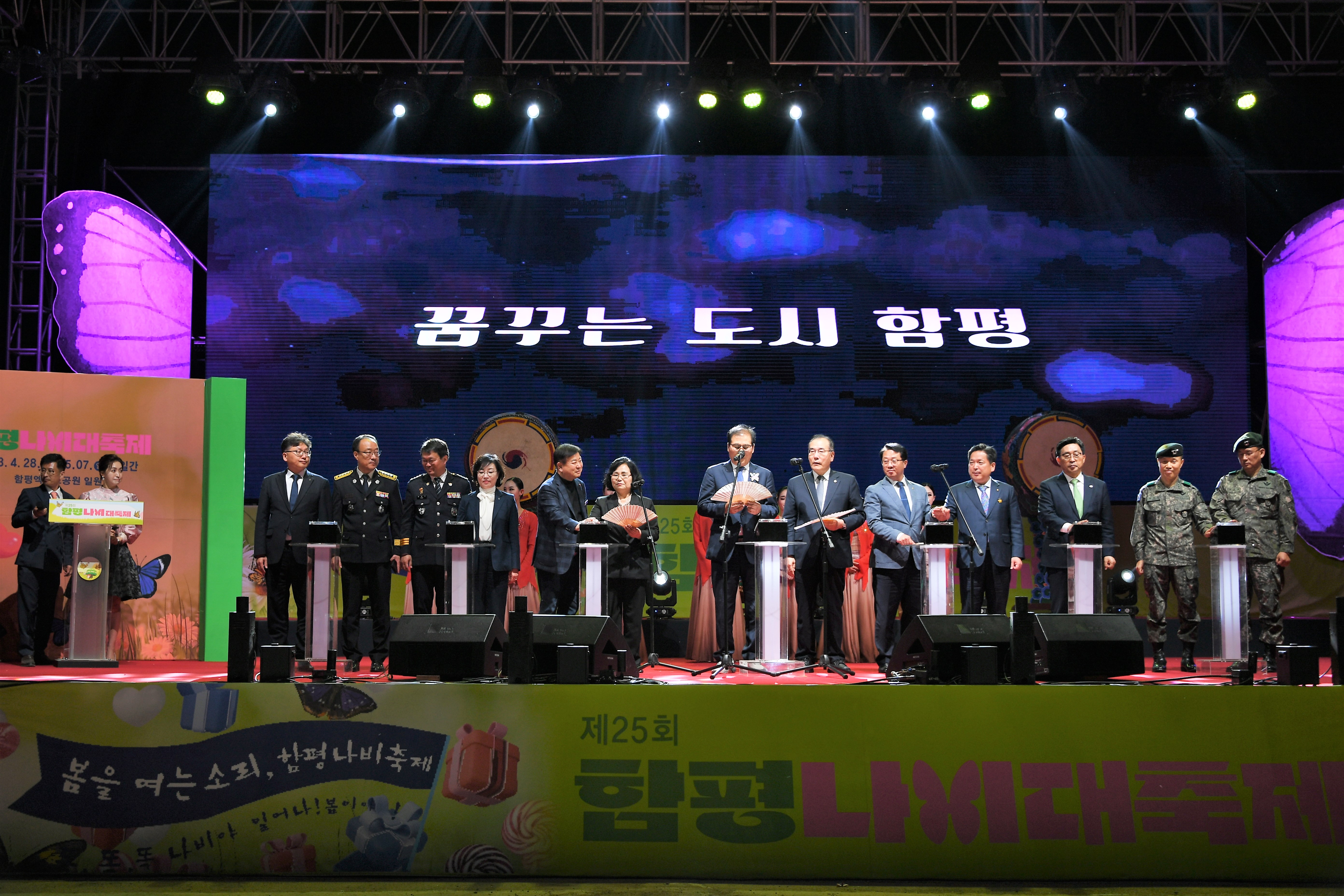 제25회 함평나비대축제 개막식(2023.4.28.) 9
