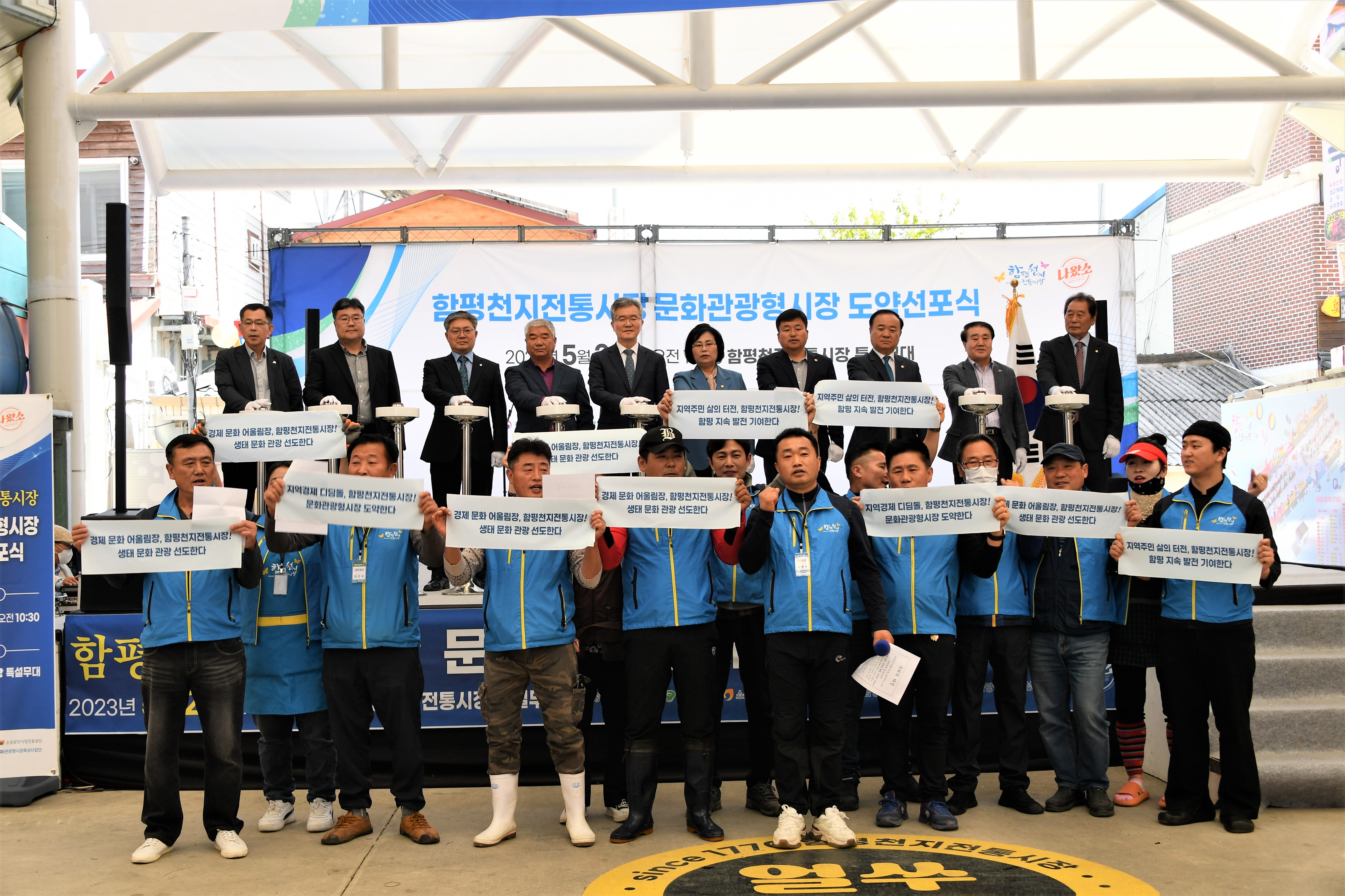 함평전통시장 문화관광형시장 도약 선포식(2023.5.2.) 6
