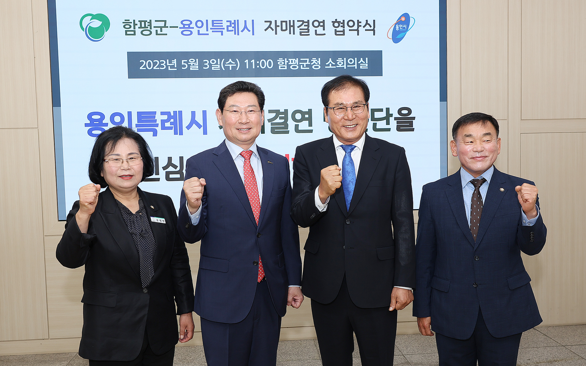 함평군 ⇔ 경기도 용인시 자매결연 협약 체결식(2023.5.3.) 4