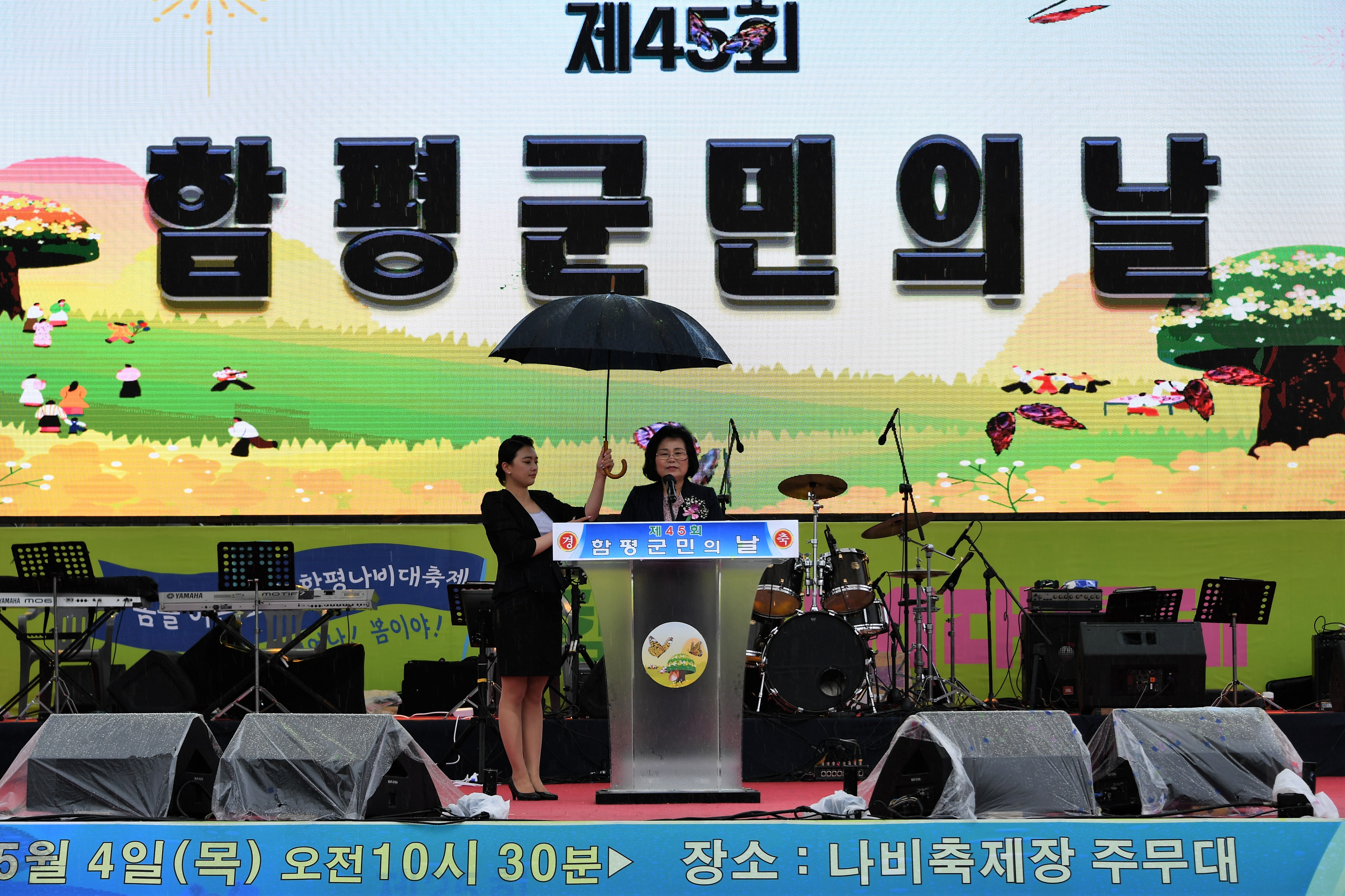 제45회 함평군민의 날(2023.5.4.) 4