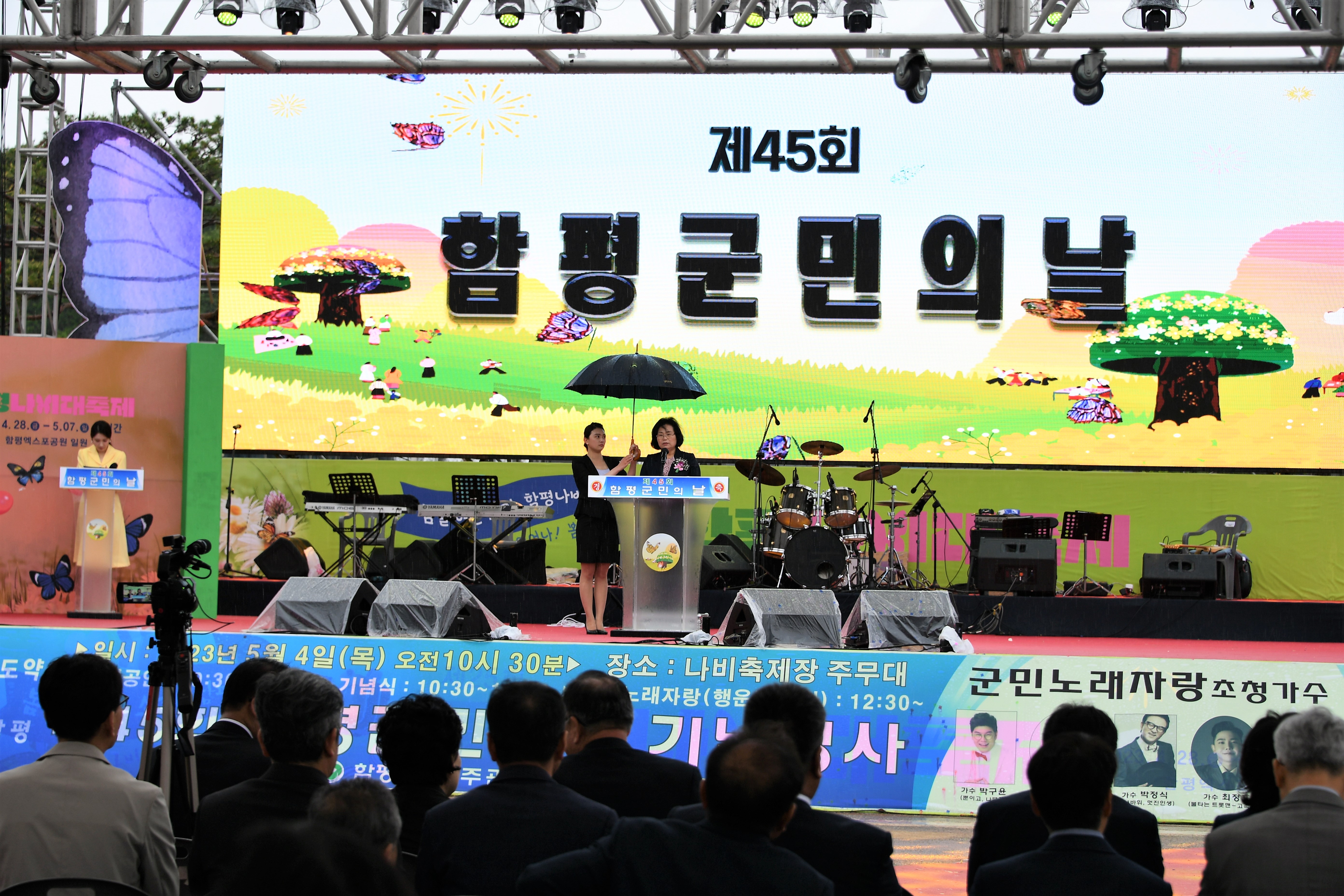 제45회 함평군민의 날(2023.5.4.) 6