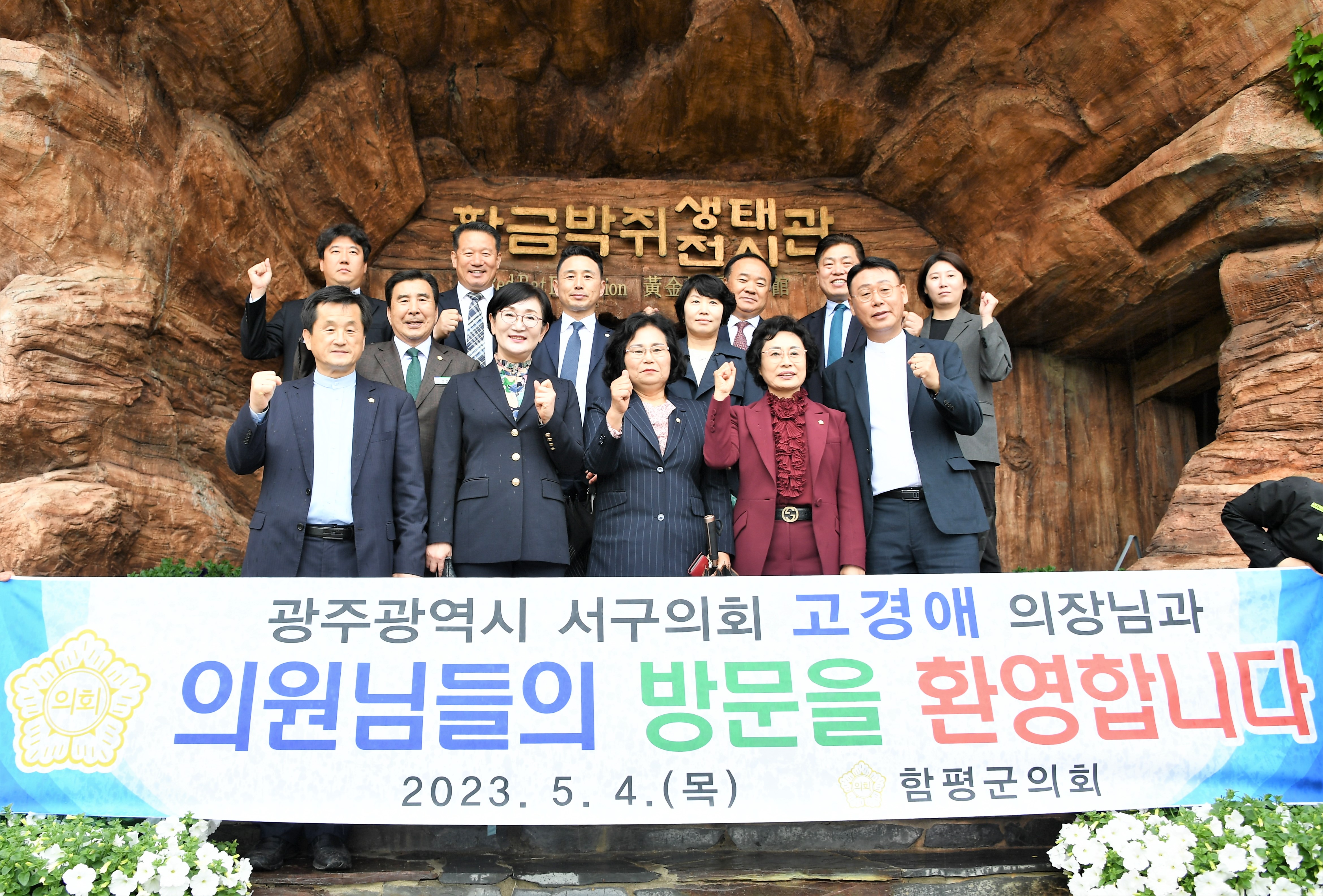 광주 서구의회 나비대축제 방문(2023.5.4.) 9