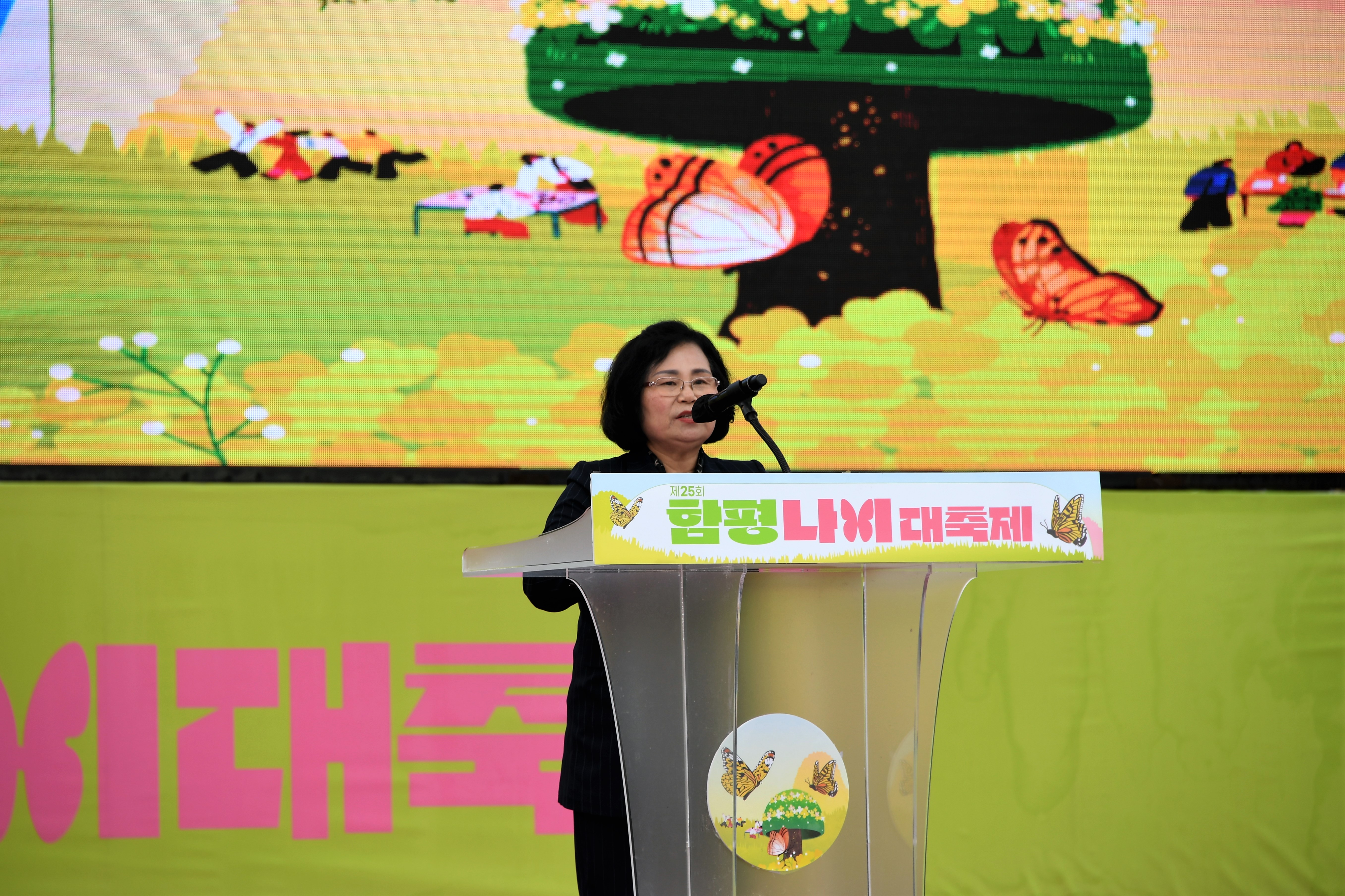 제25회 함평나비대축제 폐막식(2023.5.7.) 5