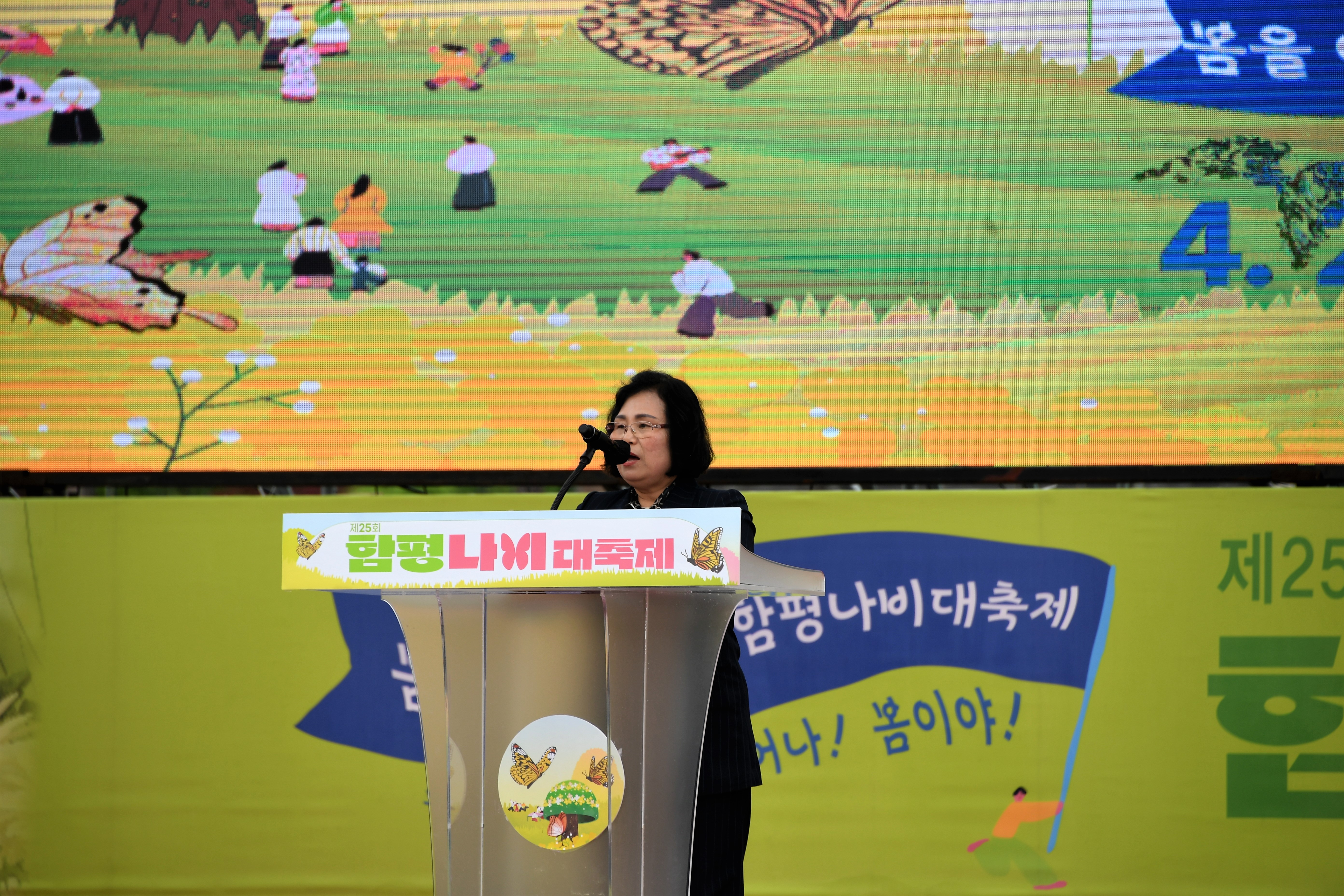 제25회 함평나비대축제 폐막식(2023.5.7.) 7