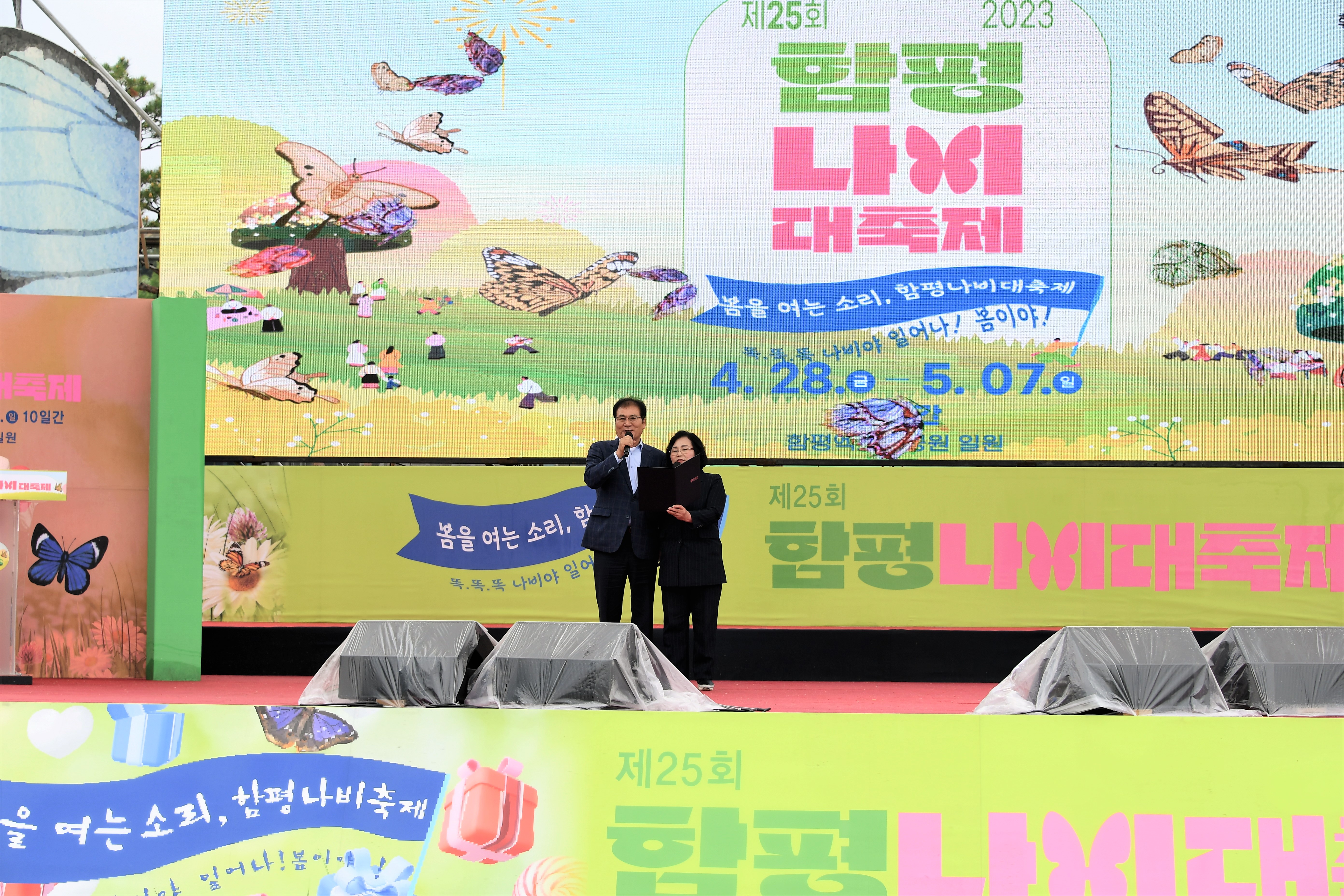제25회 함평나비대축제 폐막식(2023.5.7.) 9