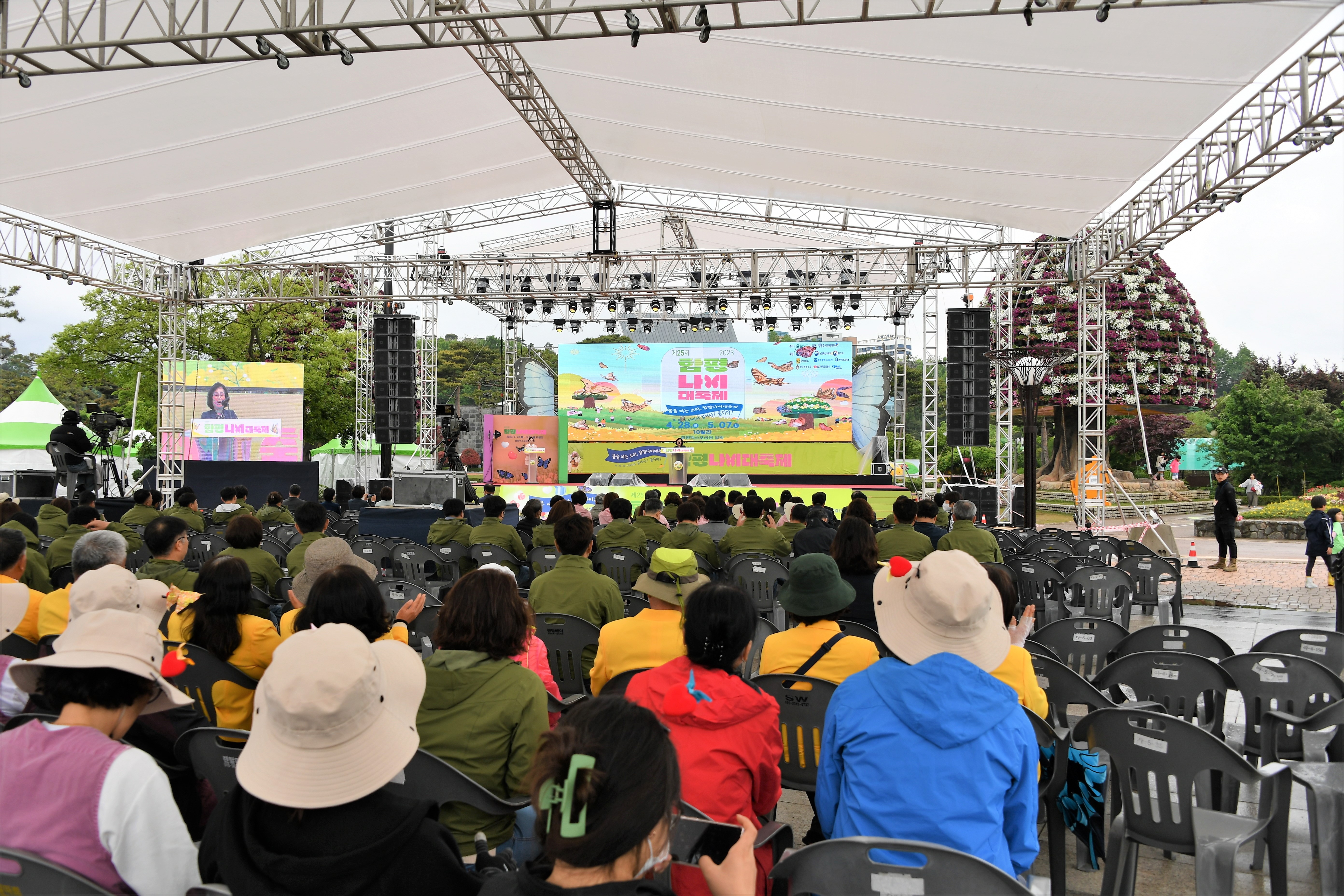 제25회 함평나비대축제 폐막식(2023.5.7.) 8