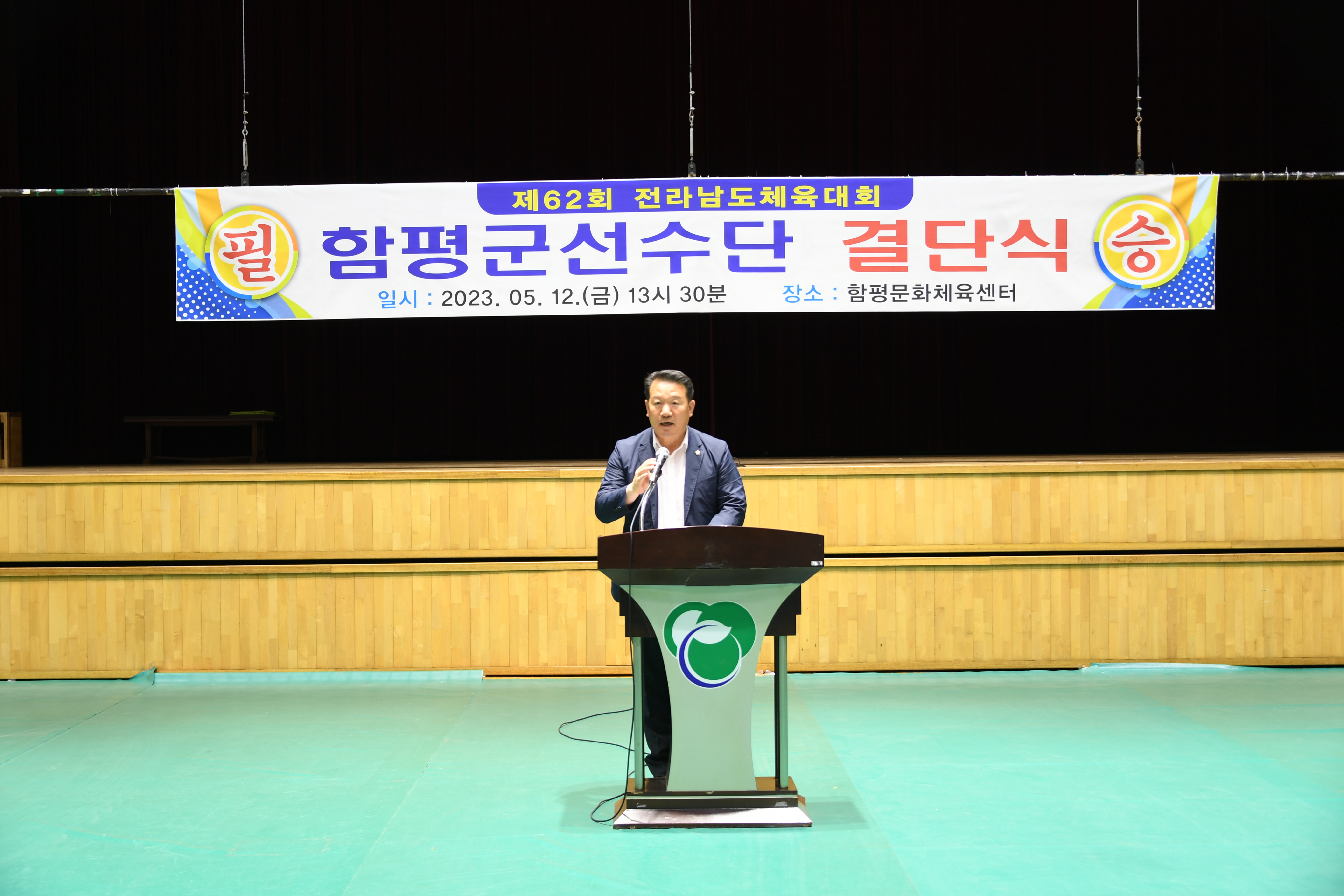 제62회 전라남도체육대회 함평군선수단 결단식(2023.5.12.) 2