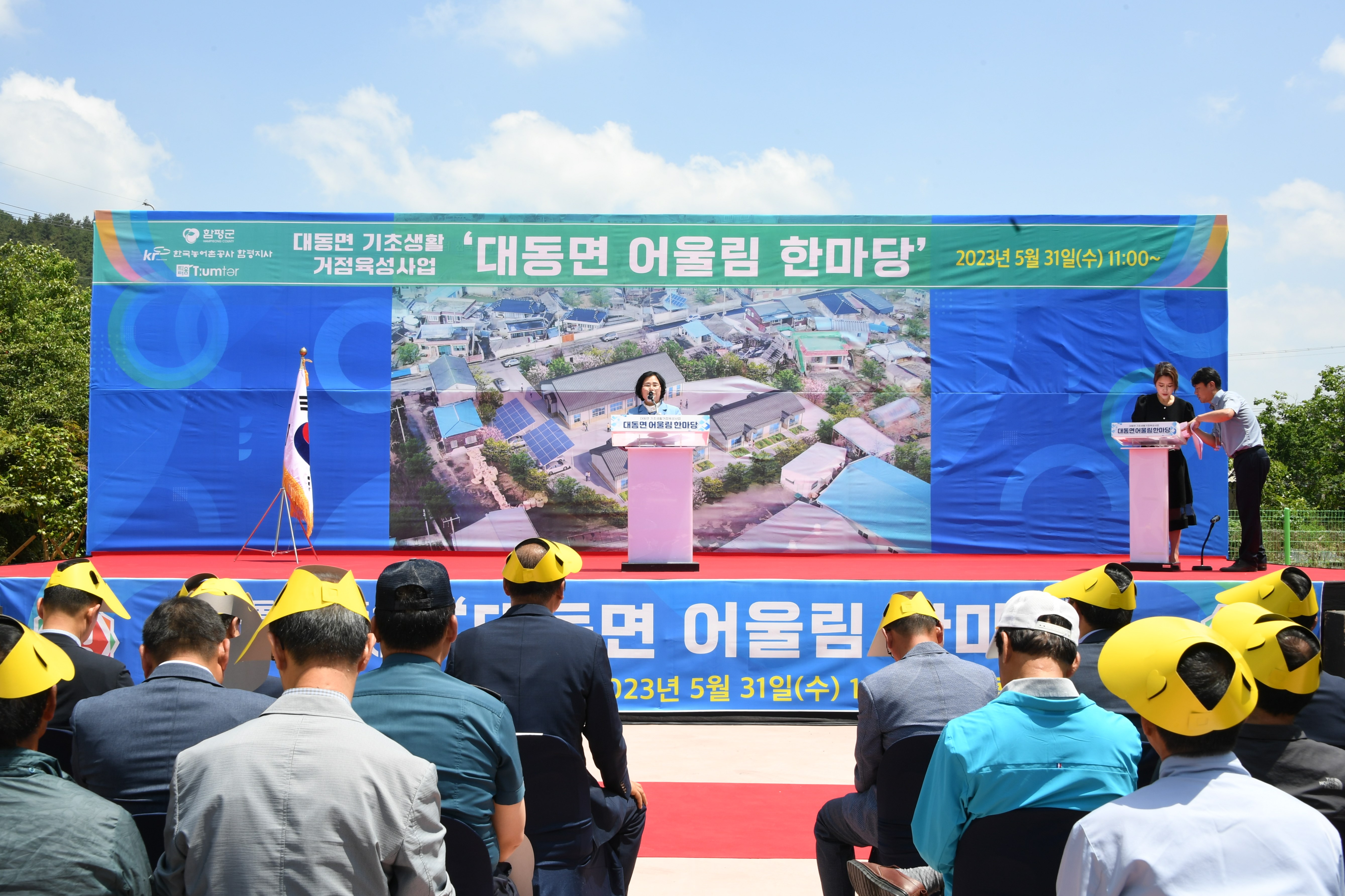 대동면 휴센터 어울림 한마당(2023.5.31.) 9