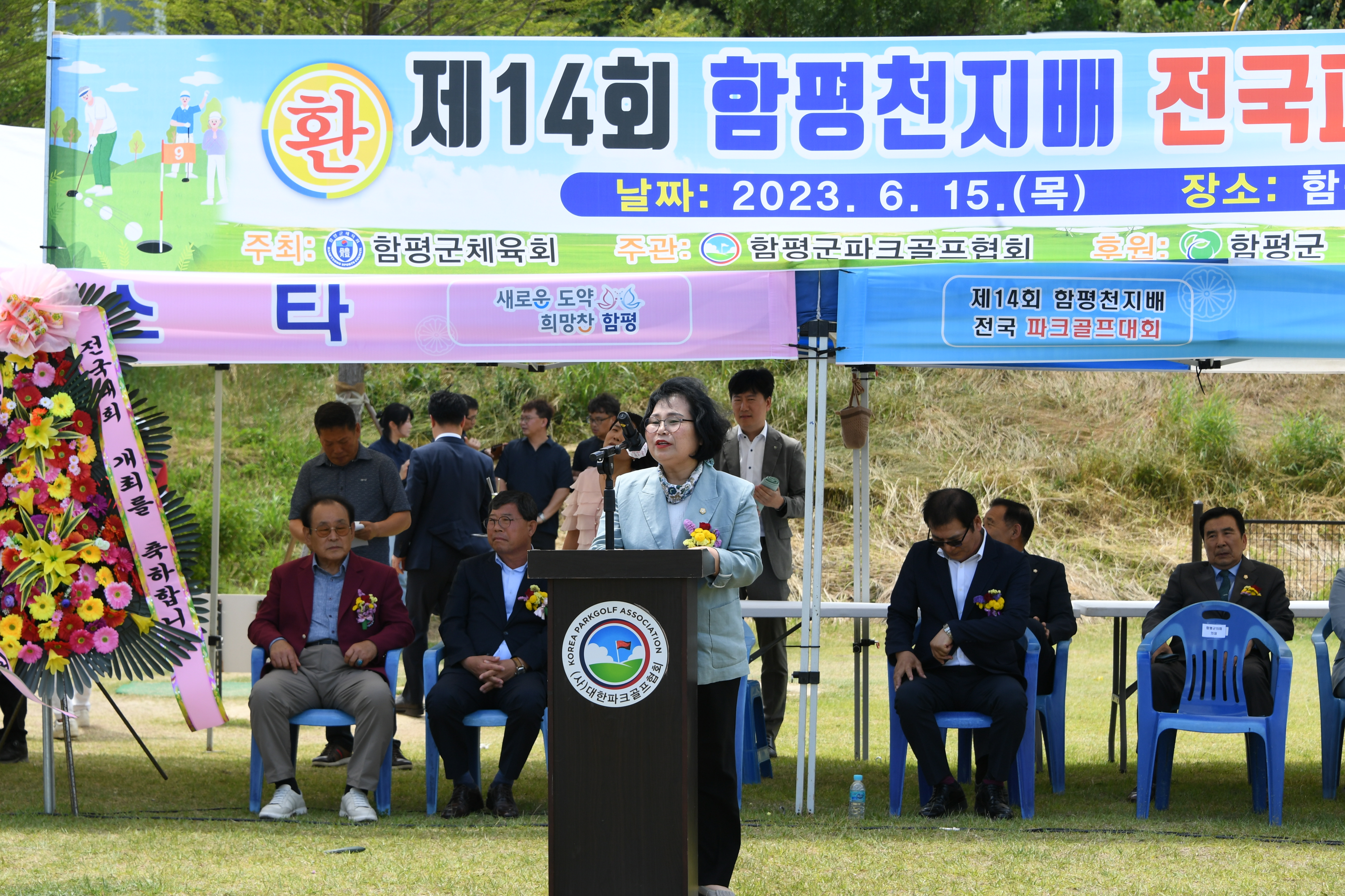 제14회 함평천지배 전국파크골프대회(2023.6.15.) 5