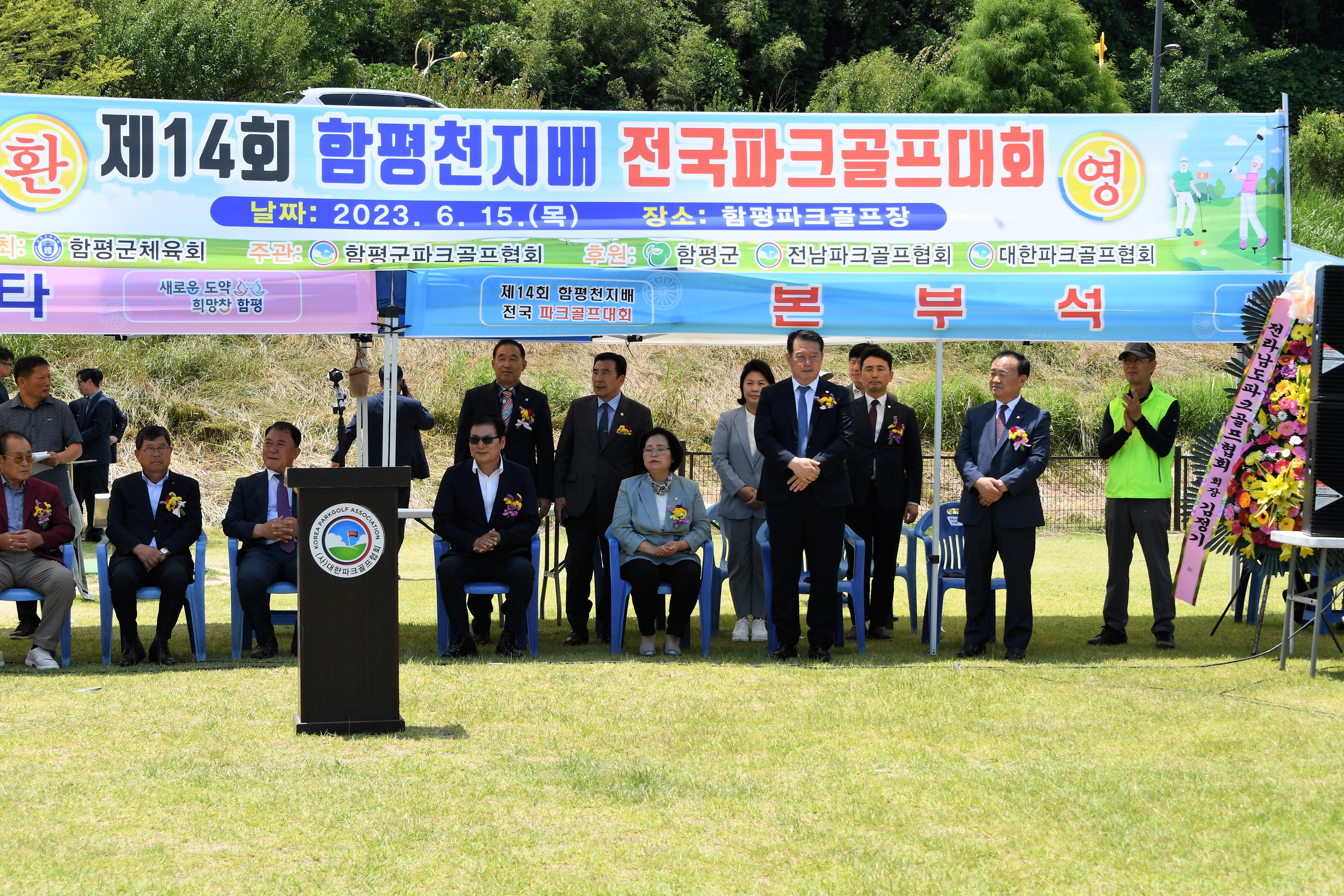 제14회 함평천지배 전국파크골프대회(2023.6.15.) 3