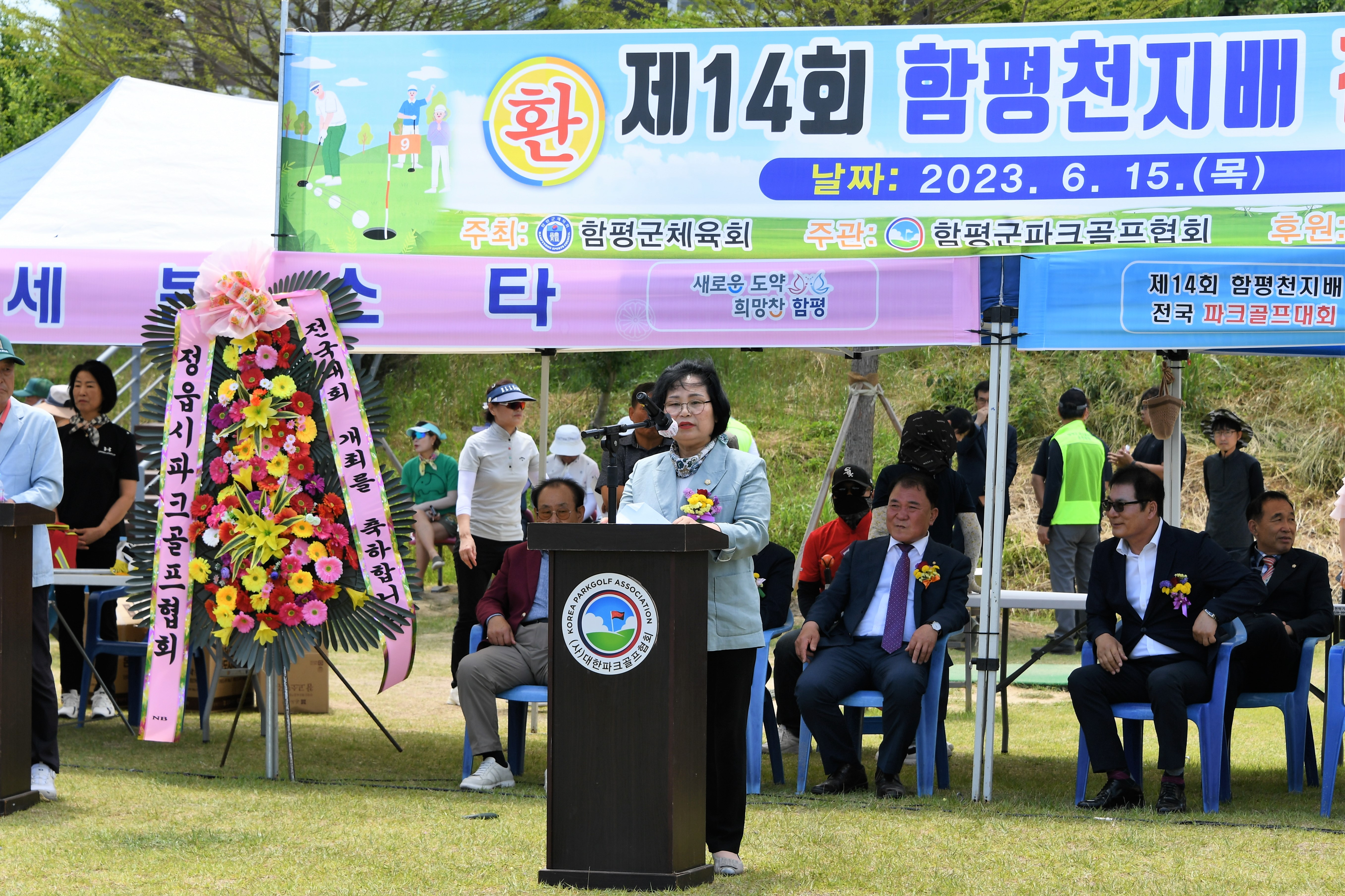 제14회 함평천지배 전국파크골프대회(2023.6.15.) 7