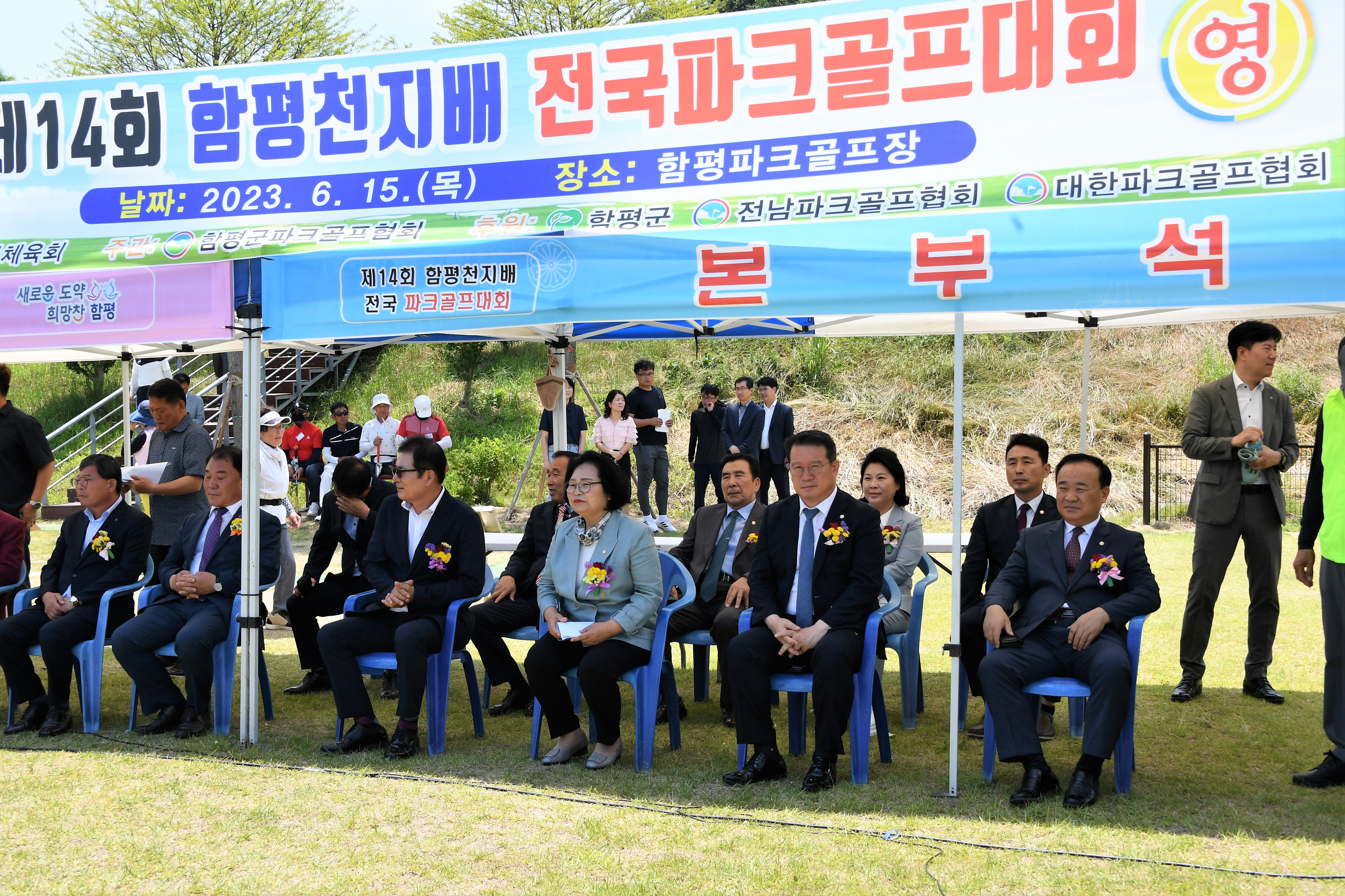 제14회 함평천지배 전국파크골프대회(2023.6.15.) 2