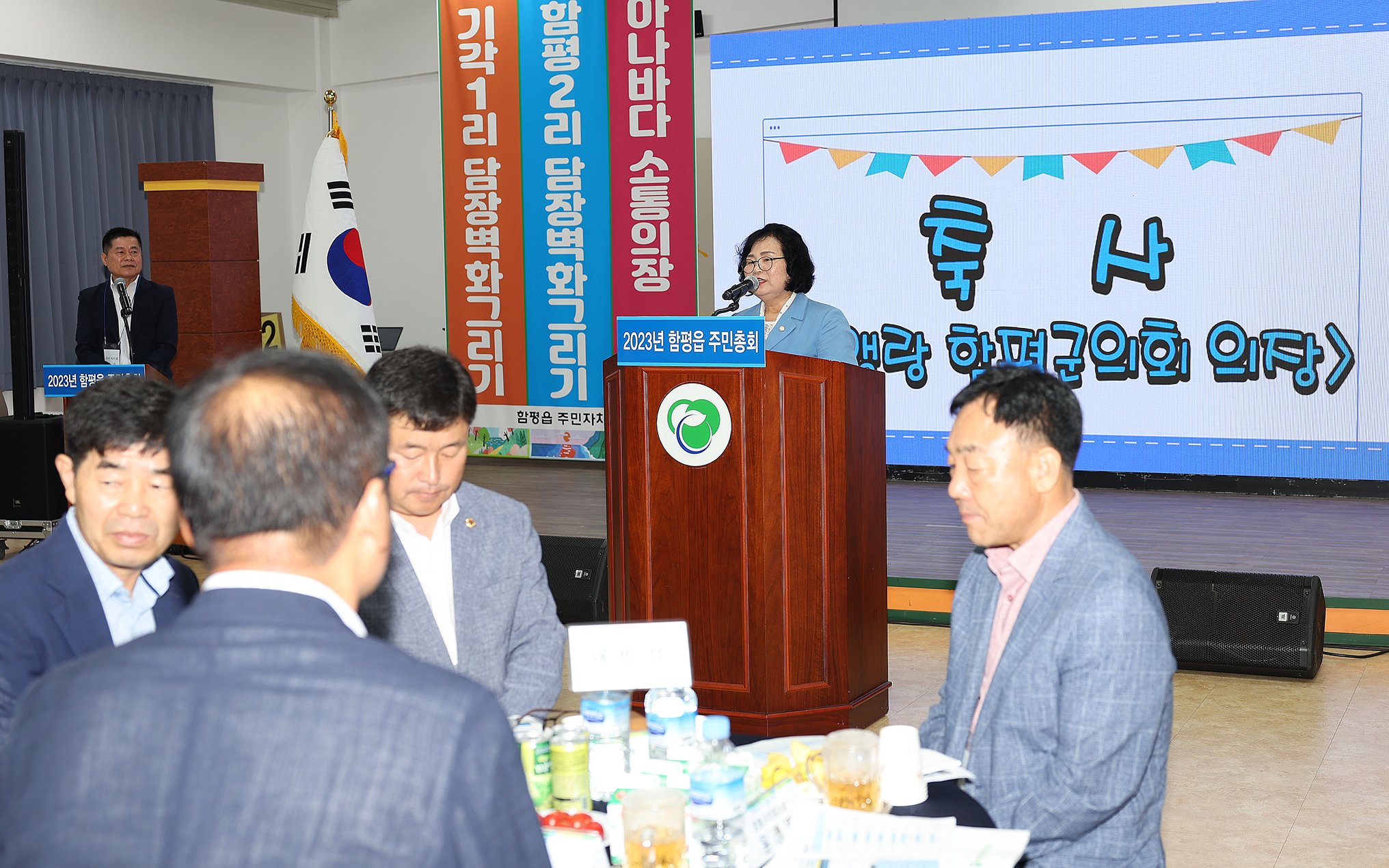 2023년 제1회 함평읍 주민총회(2023.7.18.) 7