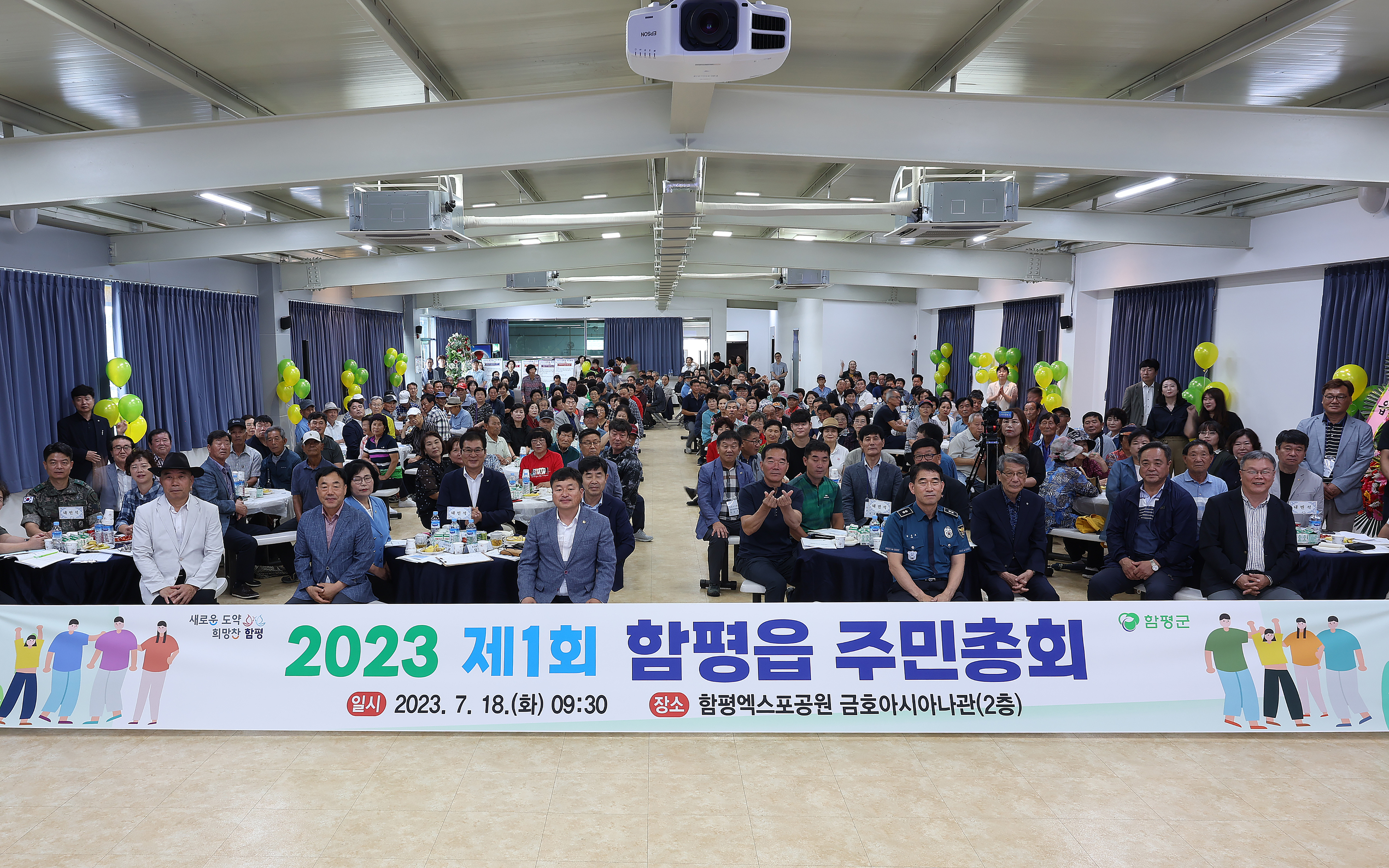 2023년 제1회 함평읍 주민총회(2023.7.18.) 1