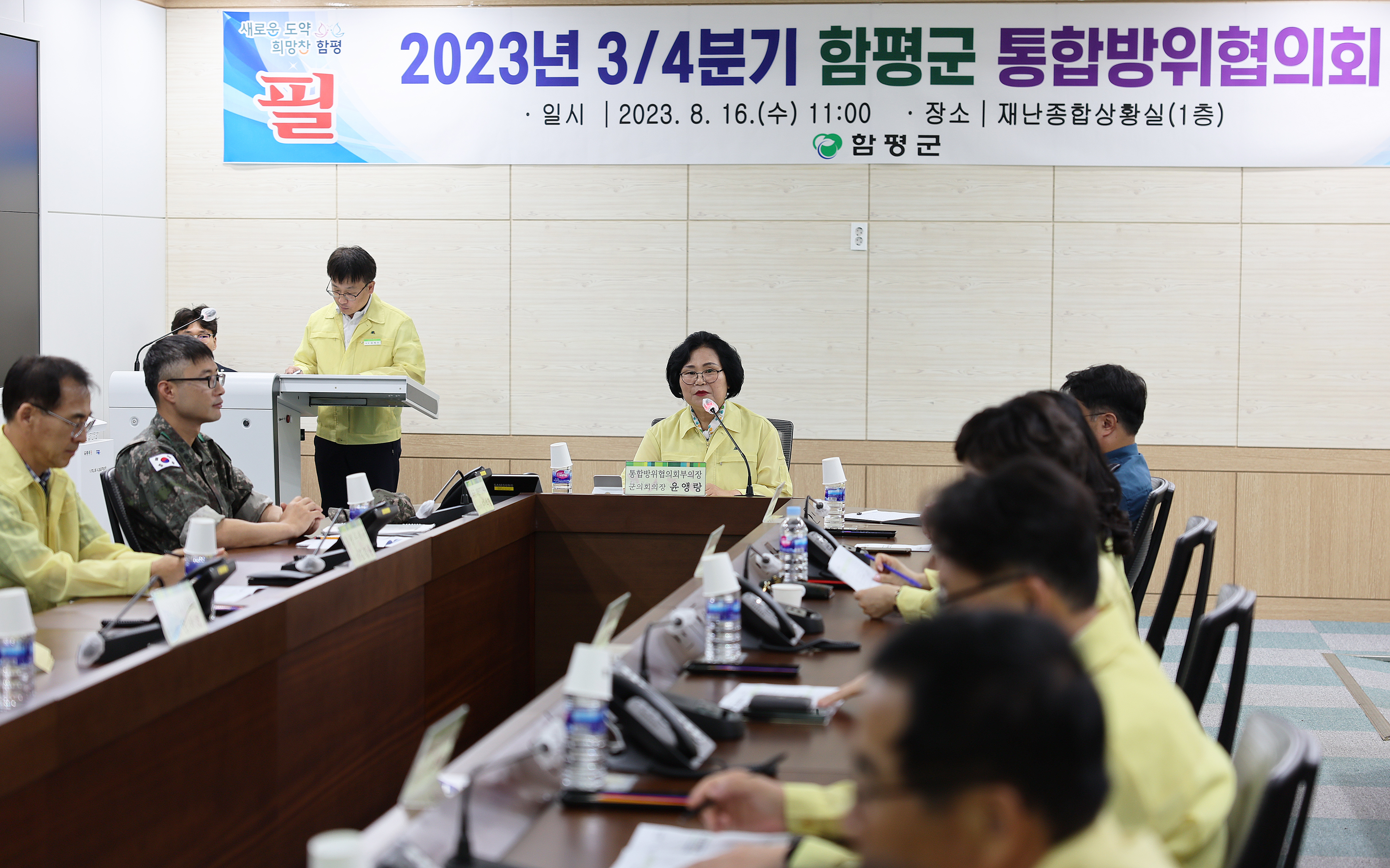 2023년 3/4분기 함평군 통합방위협의회(2023.8.16.) 2