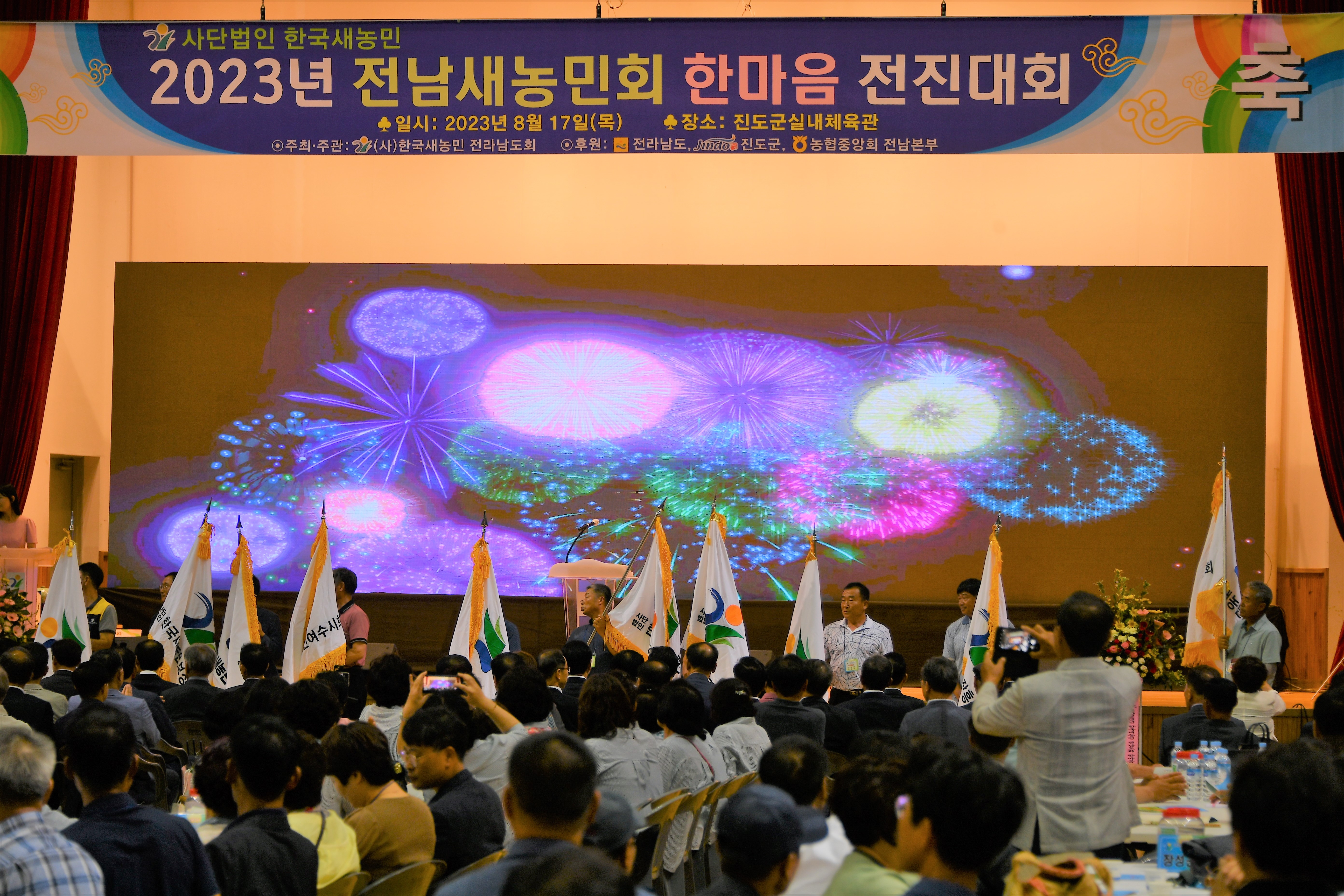 2023년 전남새농민회 한마음 전진대회(2023.8.17.) 4