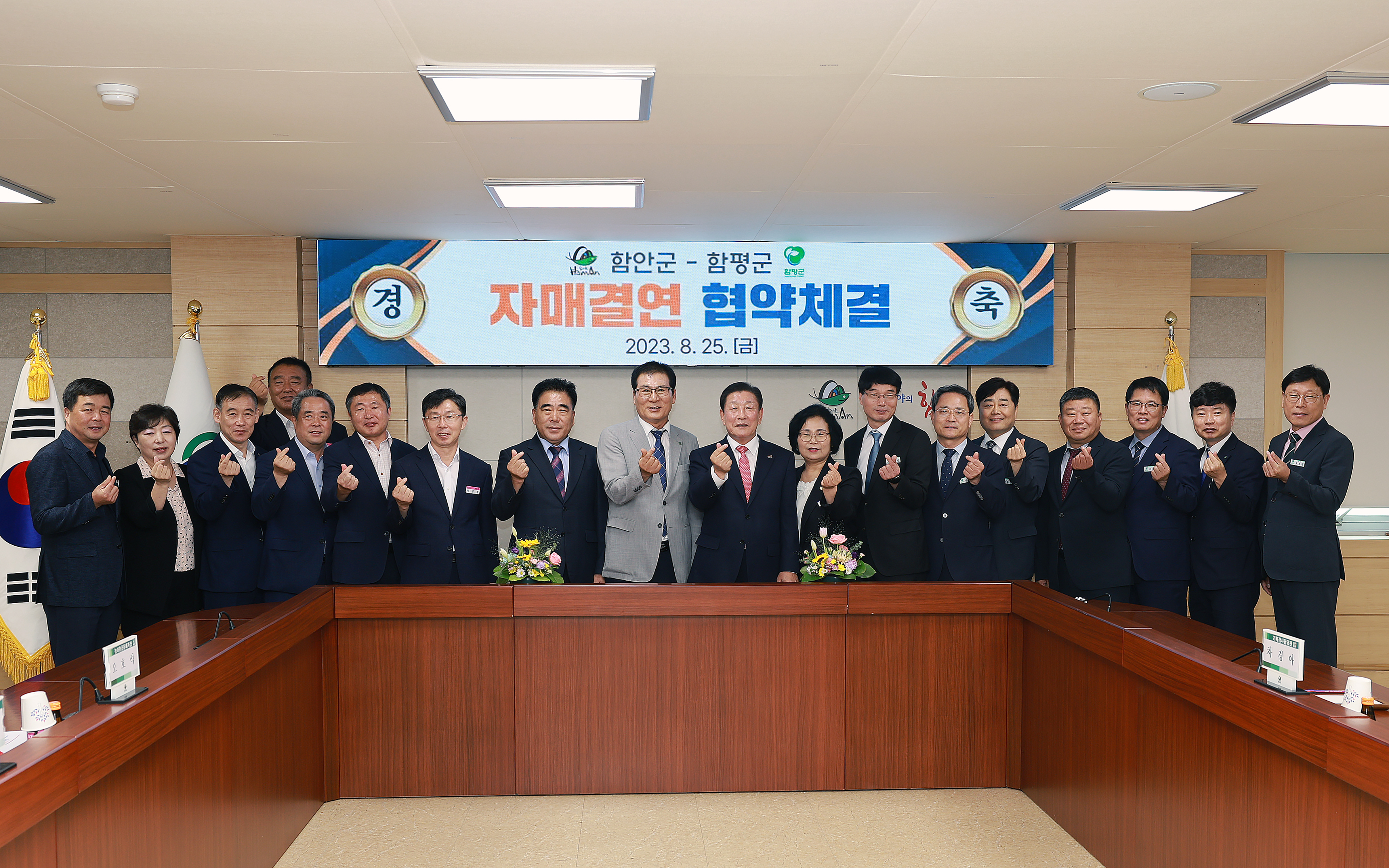 함평군 -함안군 자매결연 협약체결식(2023.8.25.) 9