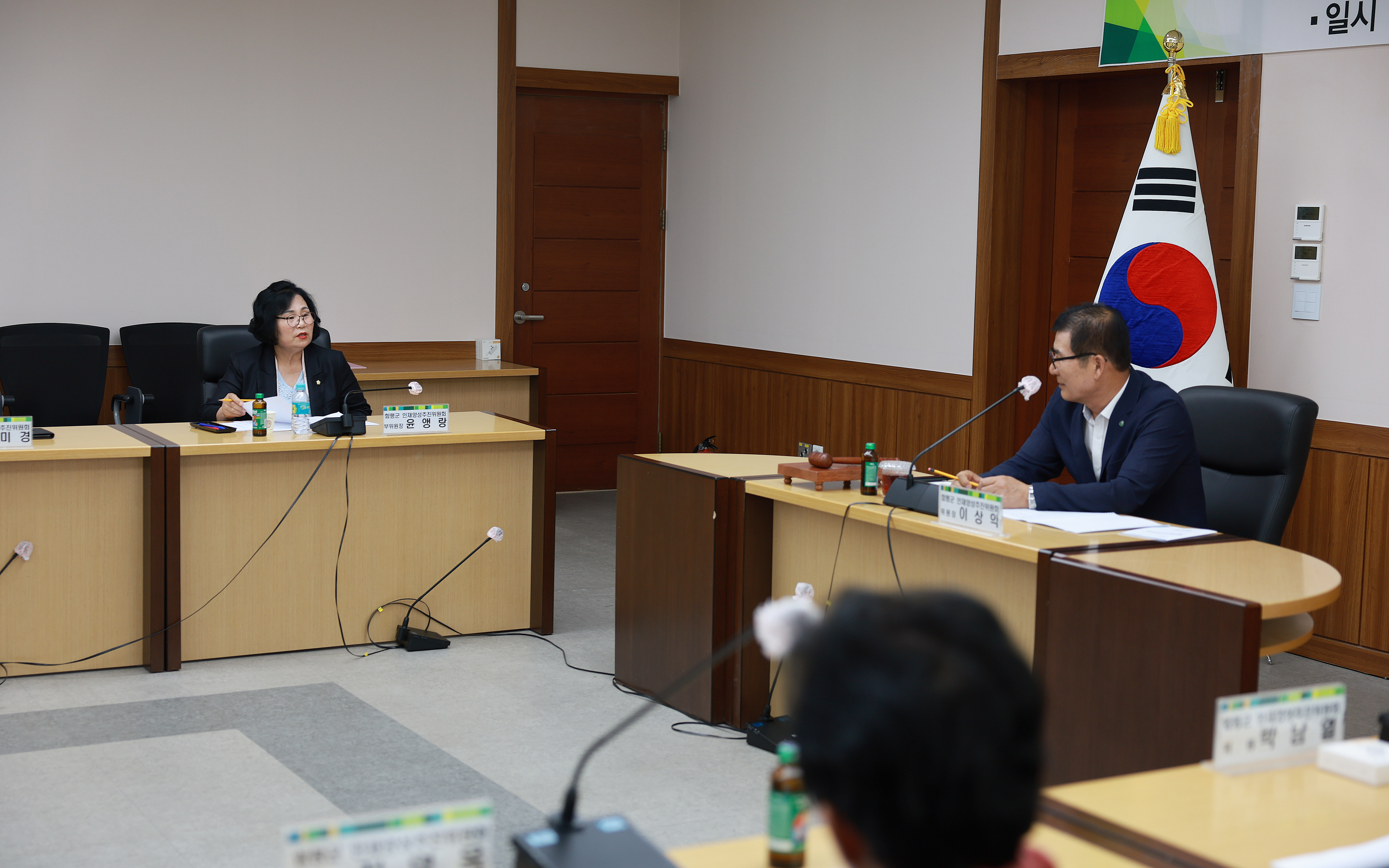 2023년 제2회 함평군 인재양성추진 위원회 정기회의(2023.9.12.) 2