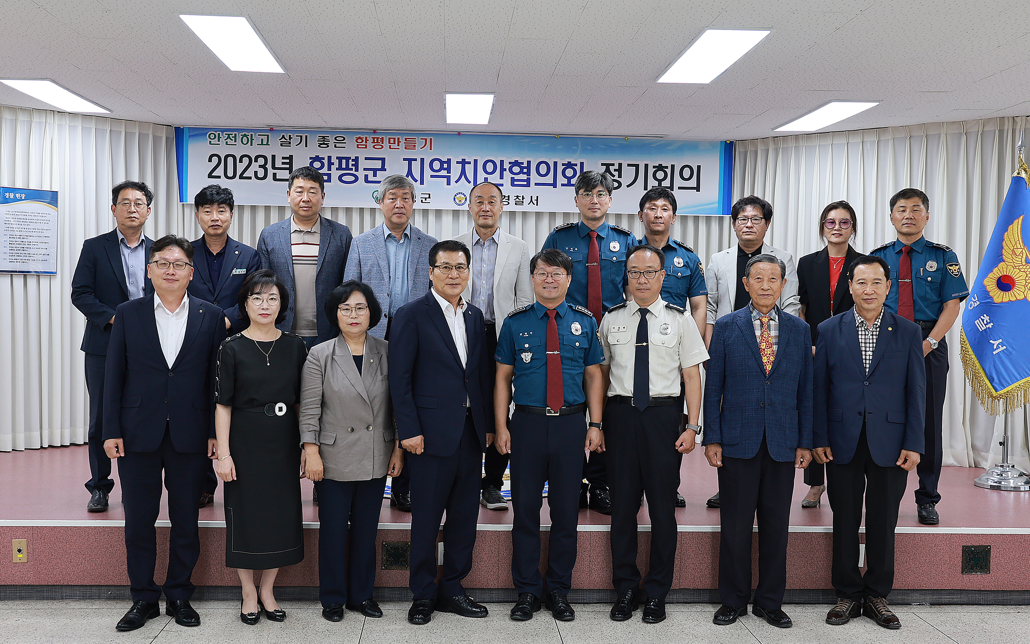 2023년 함평군 지역치안협의회(2023.9.19.) 1