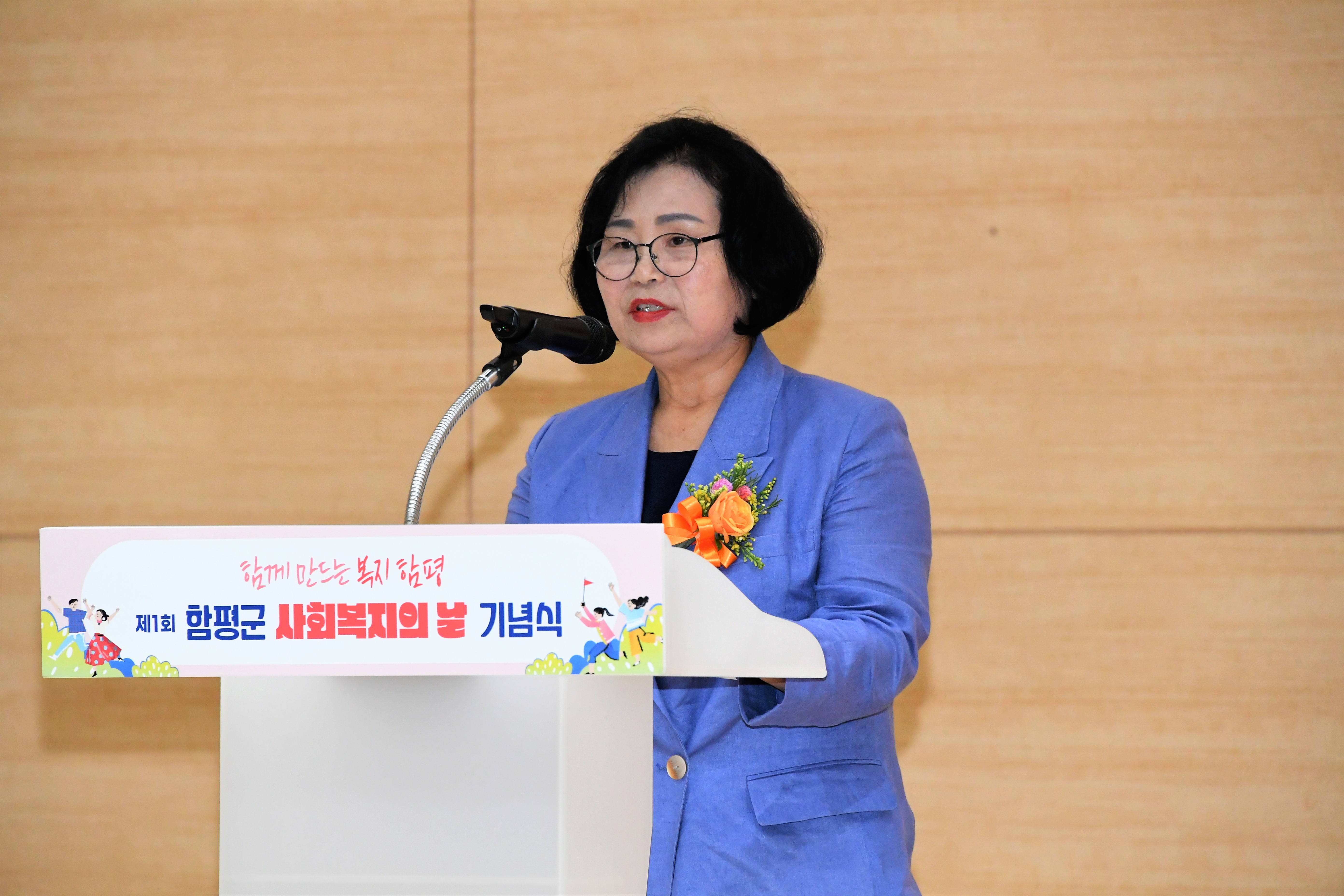 제1회 함평군 사회복지의 날 기념식(2023.9.21.) 8