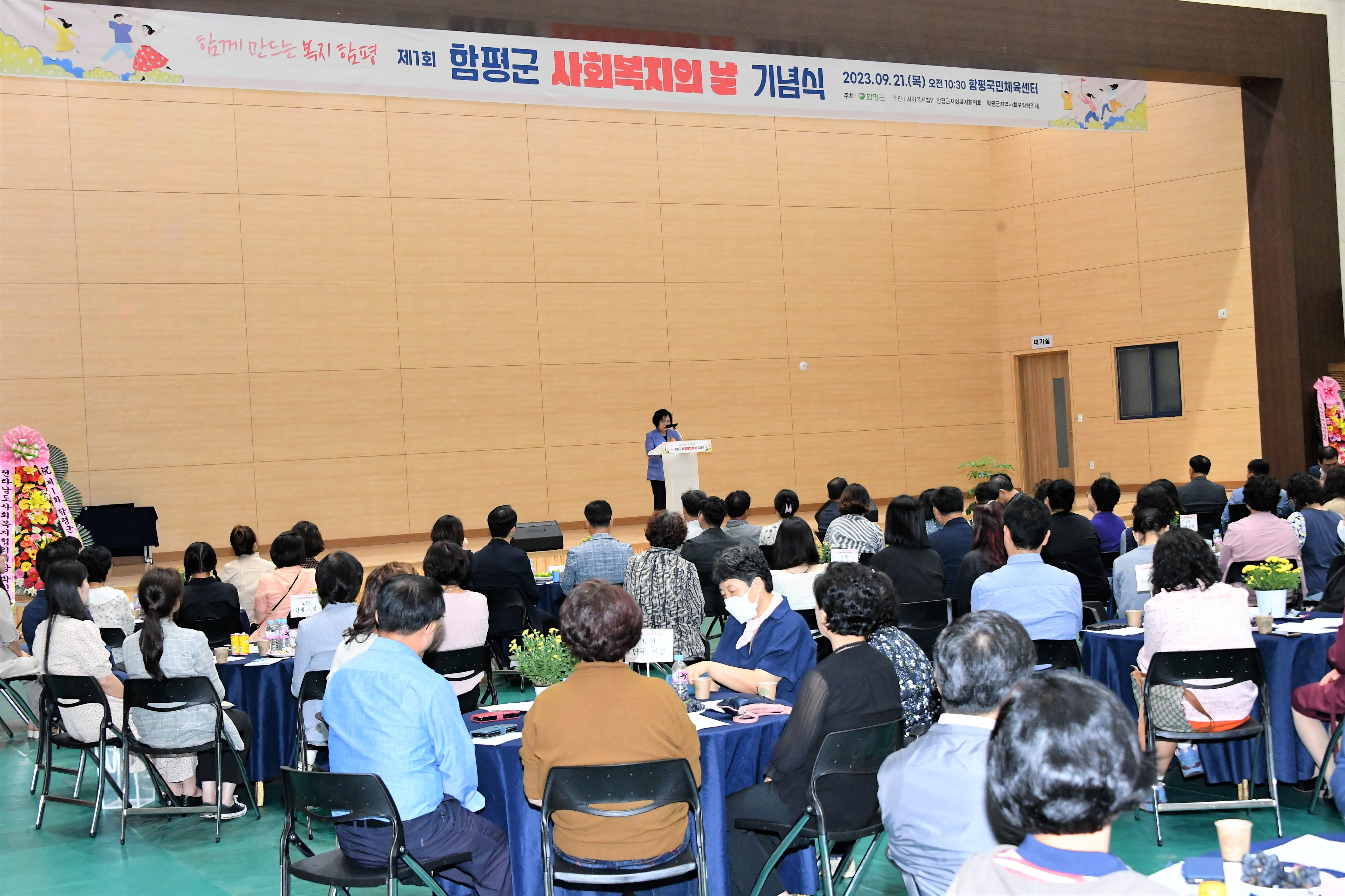 제1회 함평군 사회복지의 날 기념식(2023.9.21.) 9