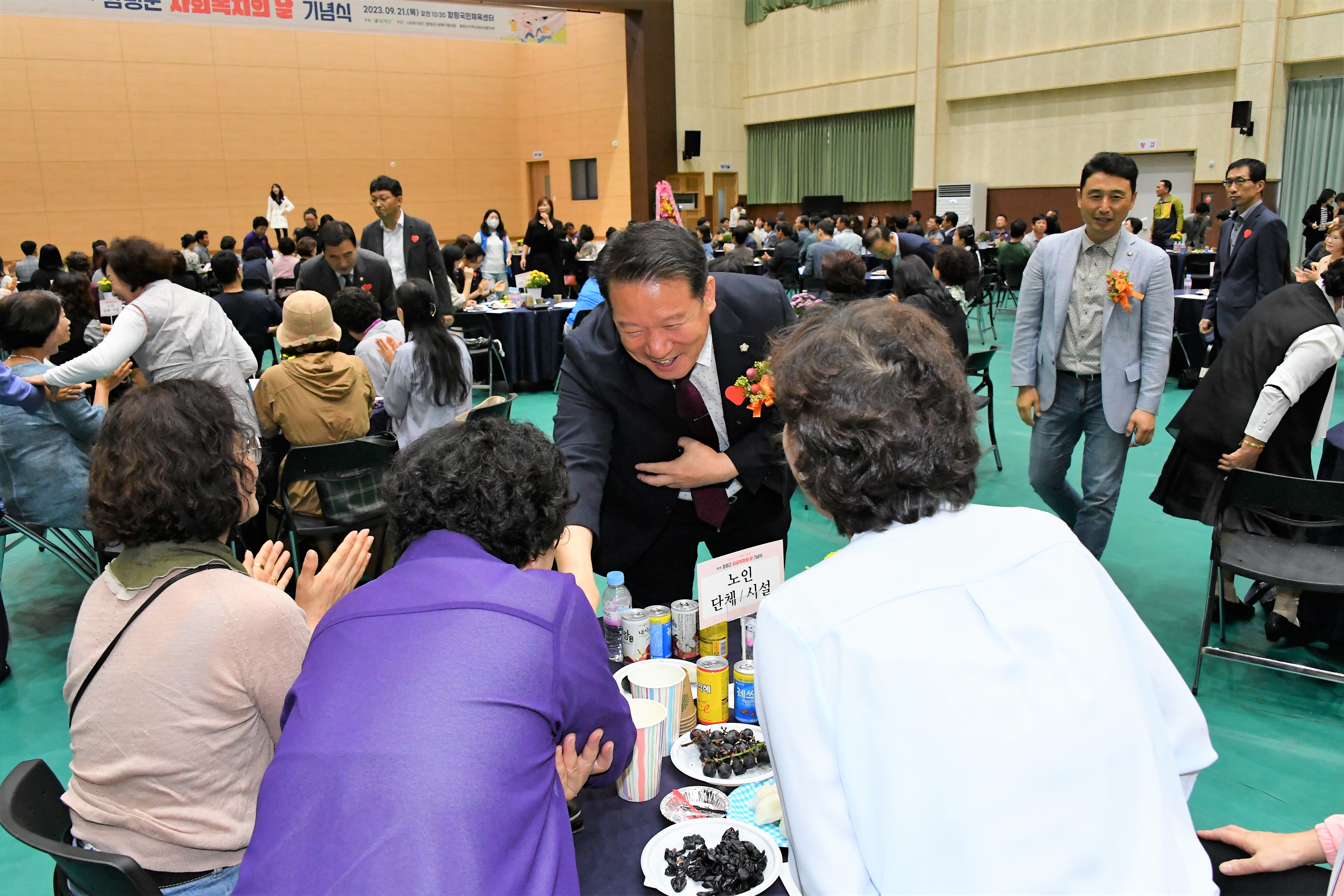 제1회 함평군 사회복지의 날 기념식(2023.9.21.) 2