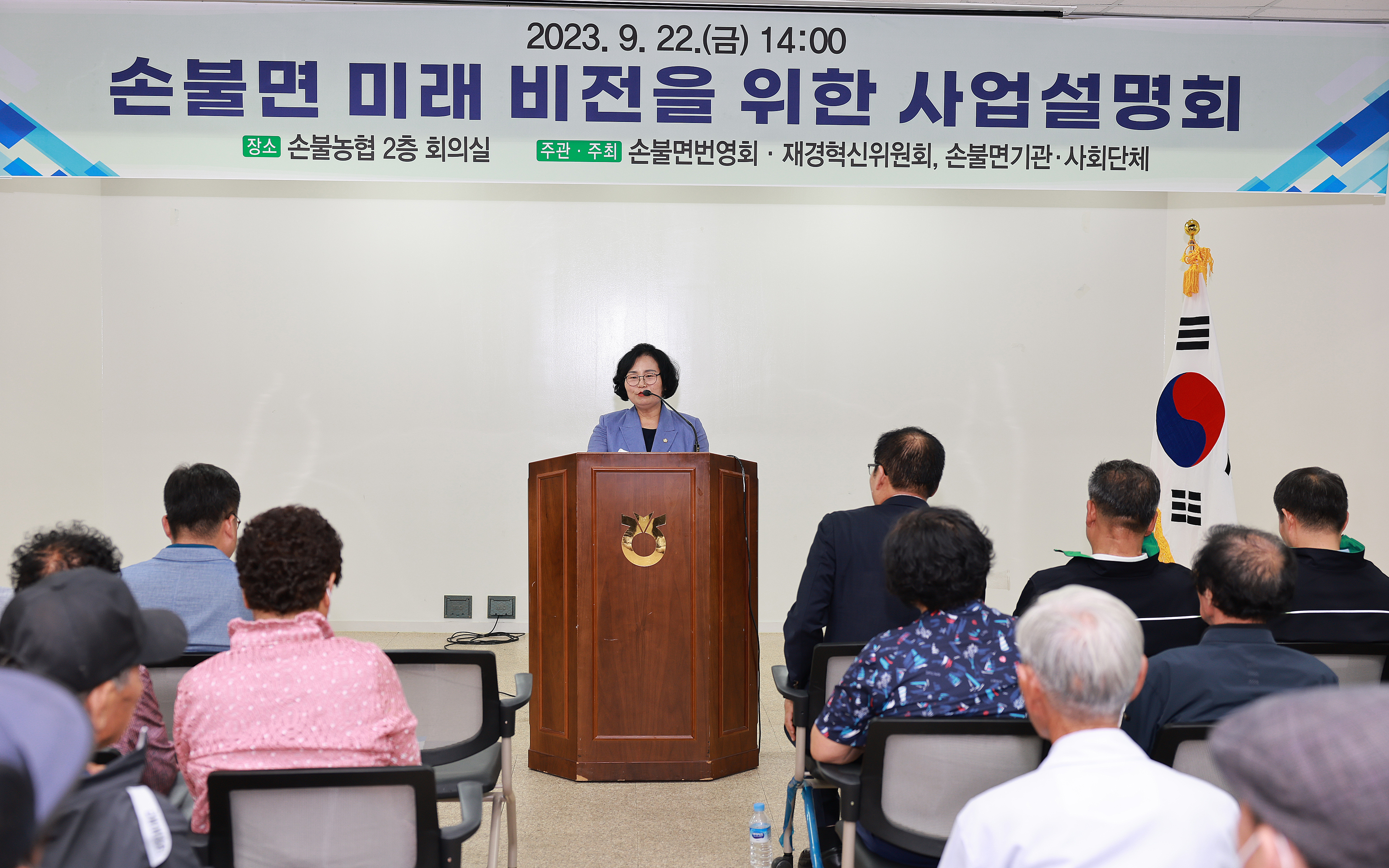 손불면 미래발전을 위한 사업설명회(2023.9.22.) 4