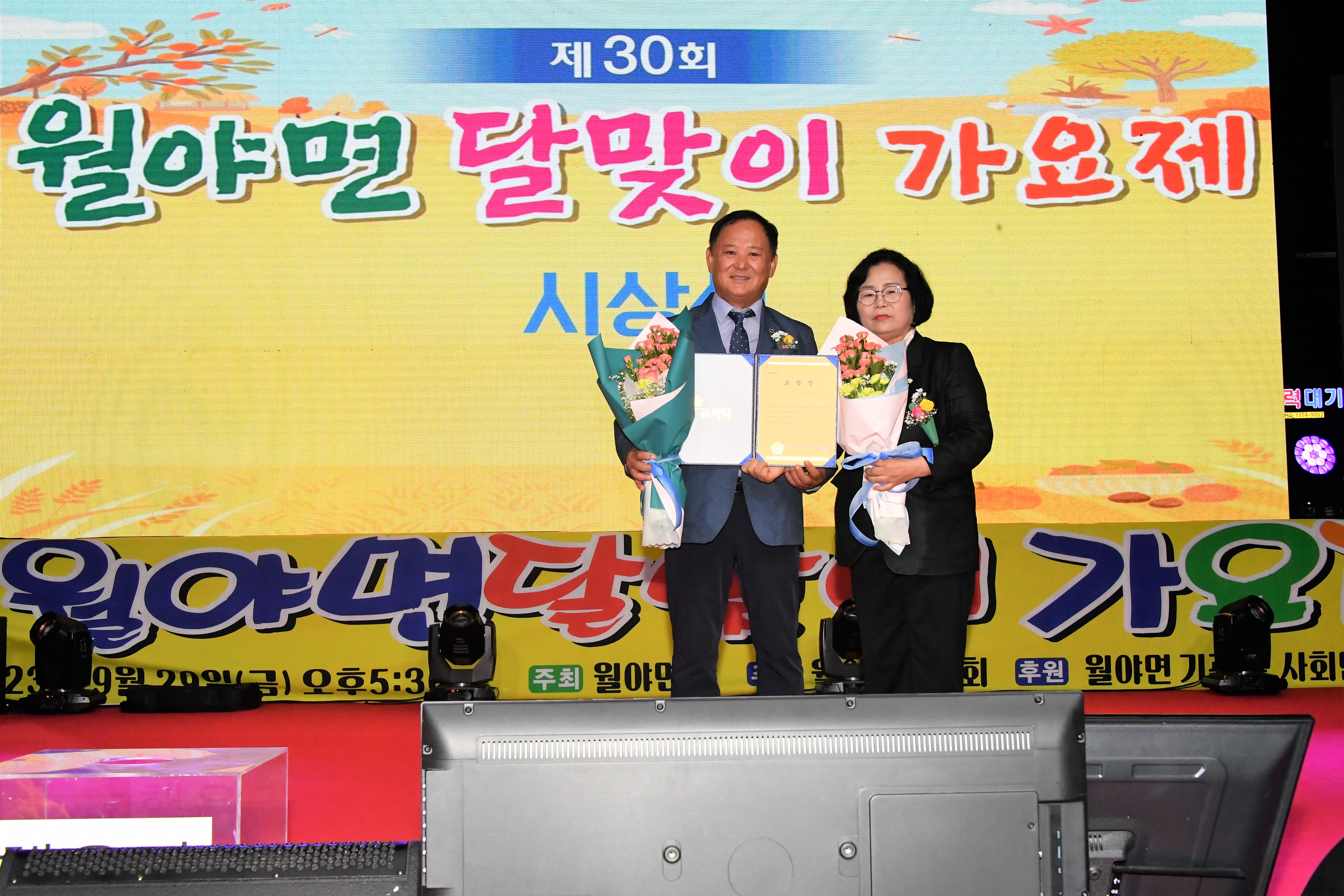 제30회 월야면 달맞이 가요제(2023.9.29.) 8