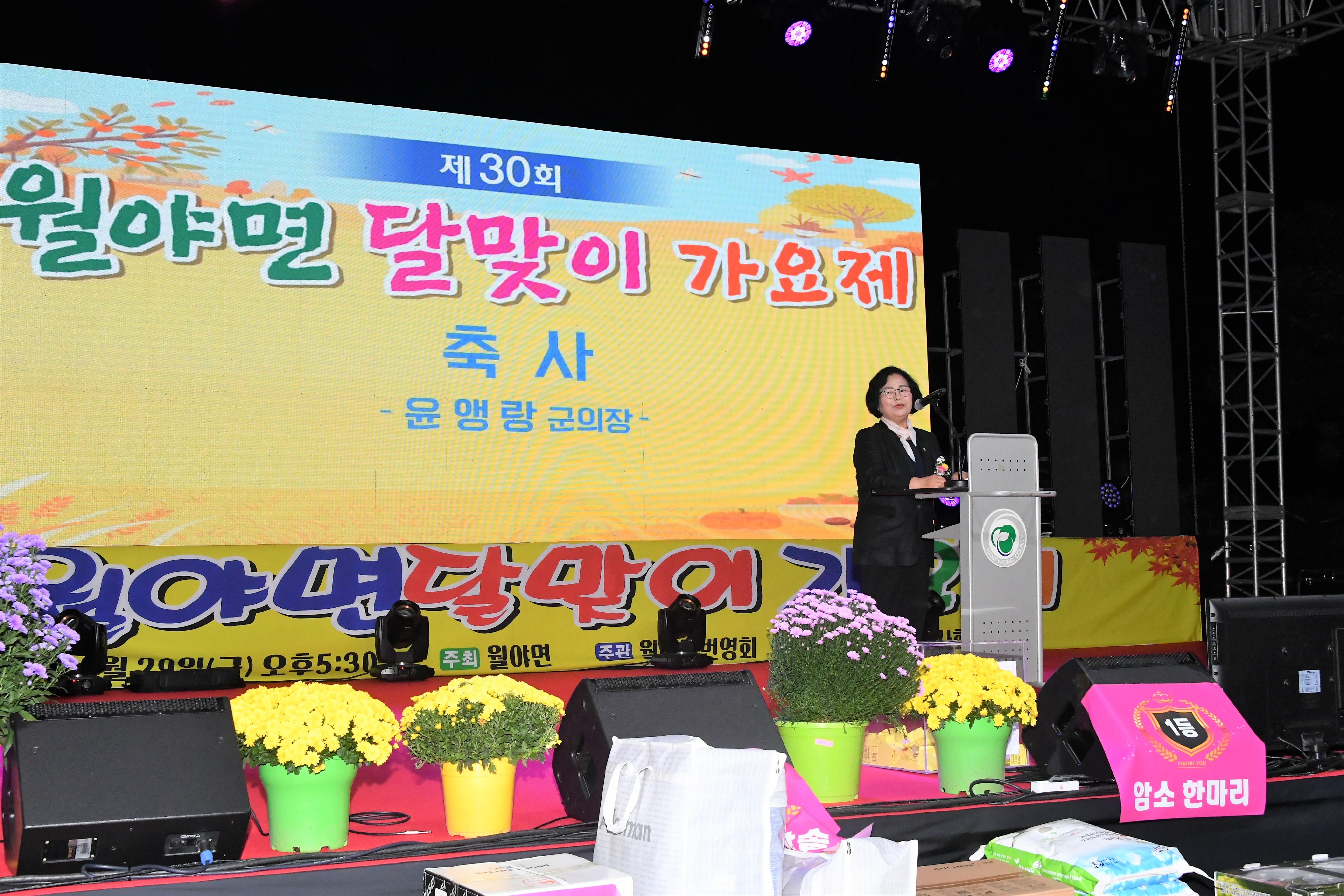 제30회 월야면 달맞이 가요제(2023.9.29.) 9