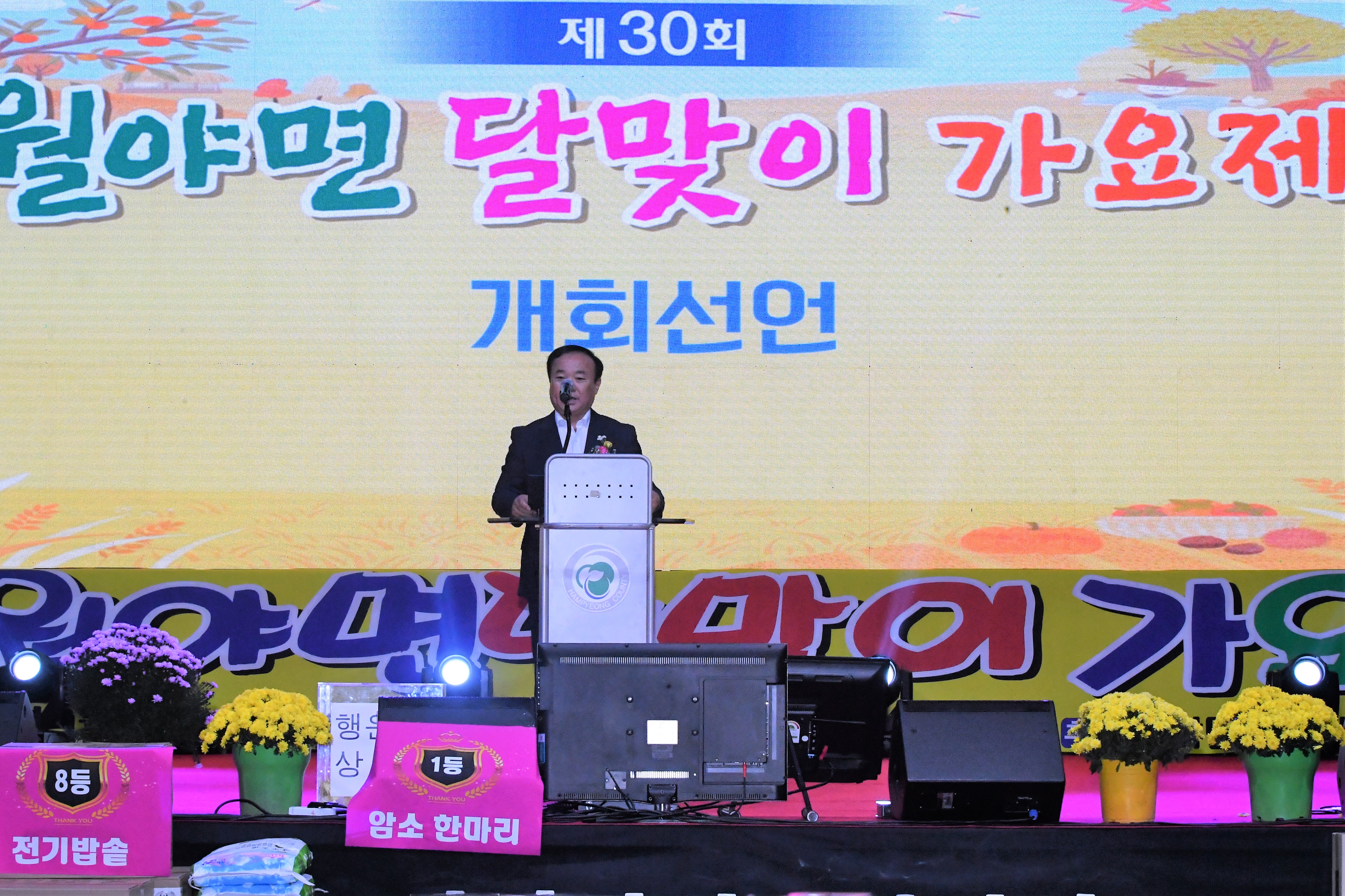 제30회 월야면 달맞이 가요제(2023.9.29.) 7