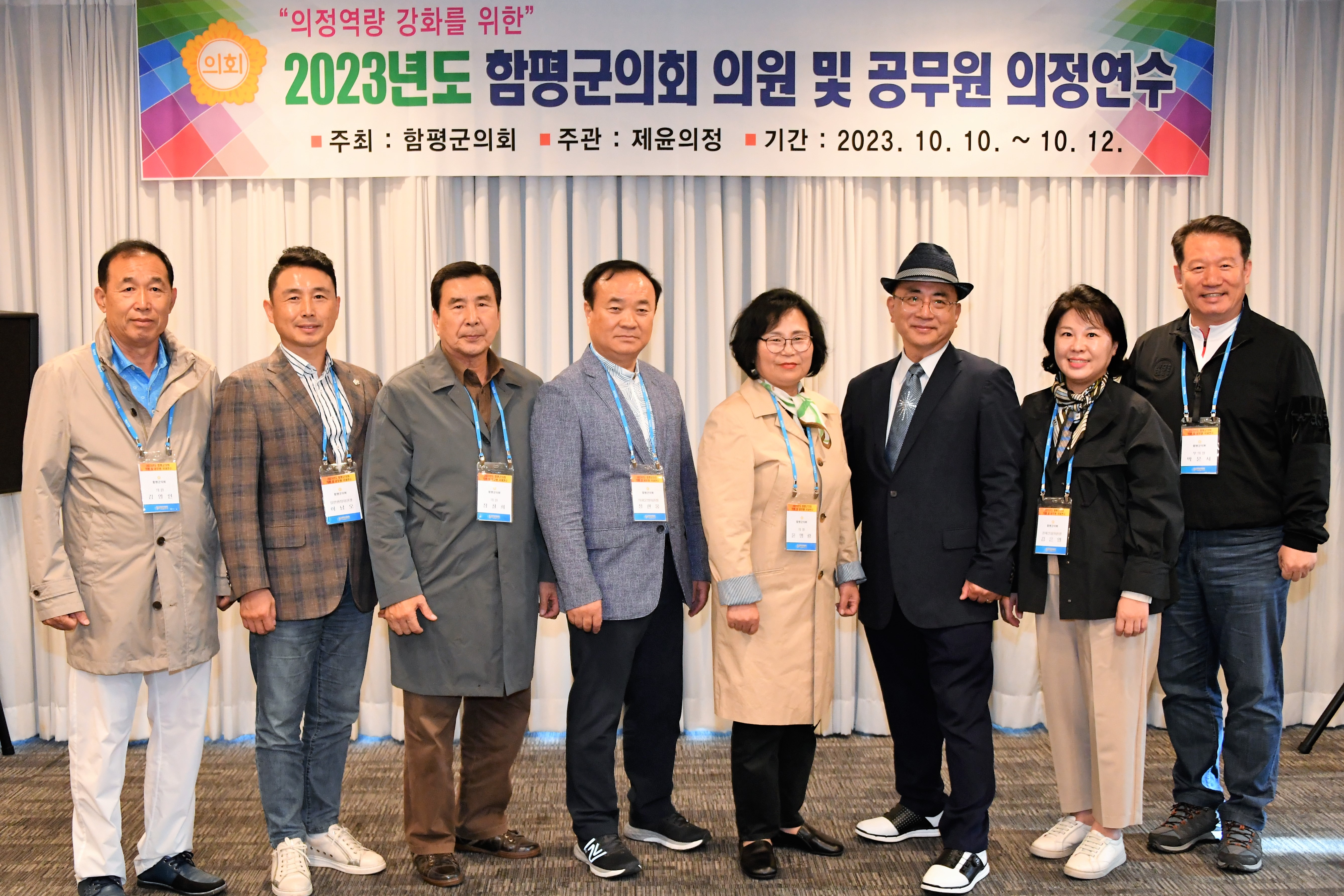 2023년도 함평군의회 하반기 국내 의정연수(2023.10.10.~10.12.) 5