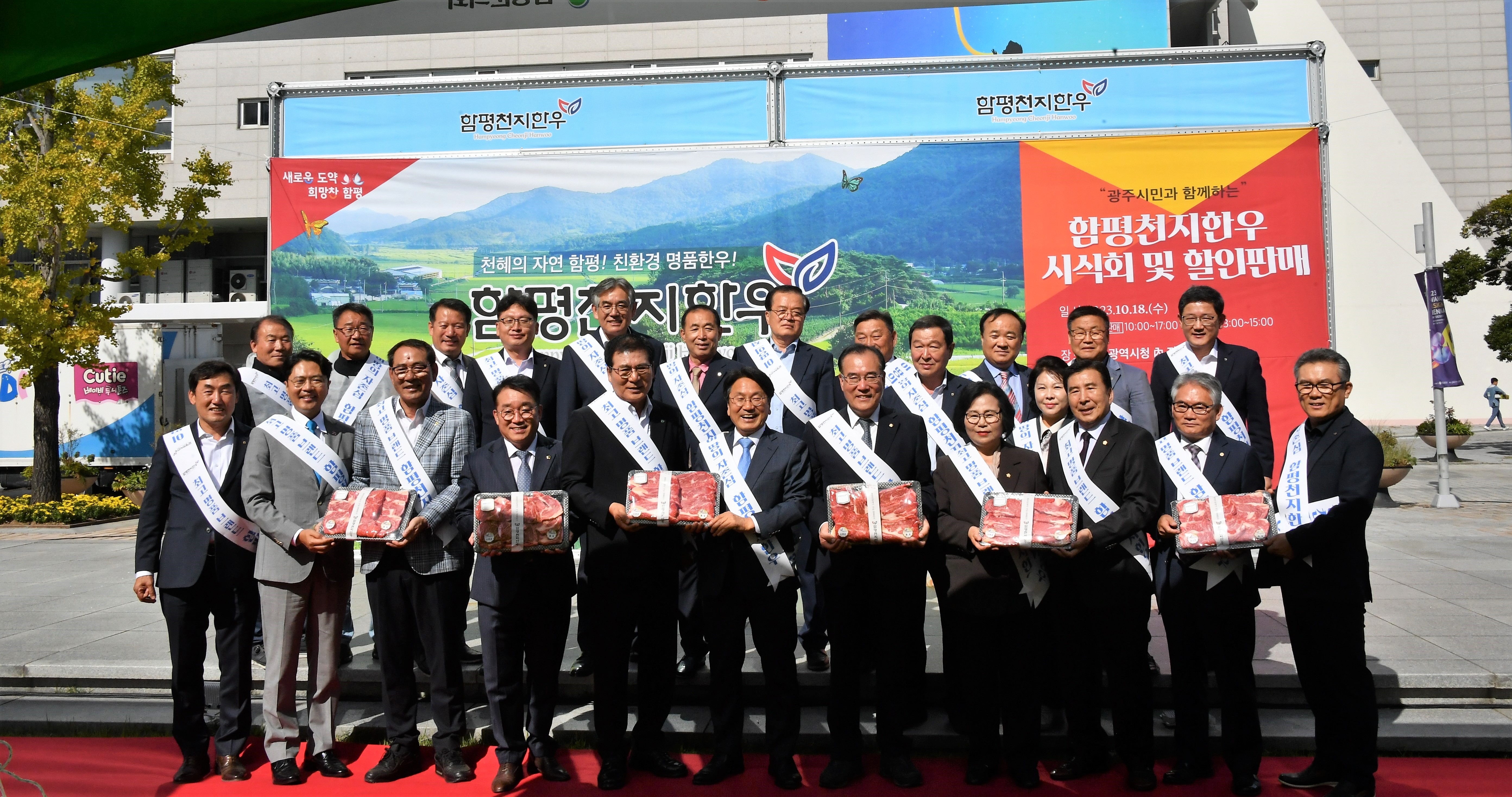 2023년 함평천지한우 소비촉진 행사(2023.10.18.) 4