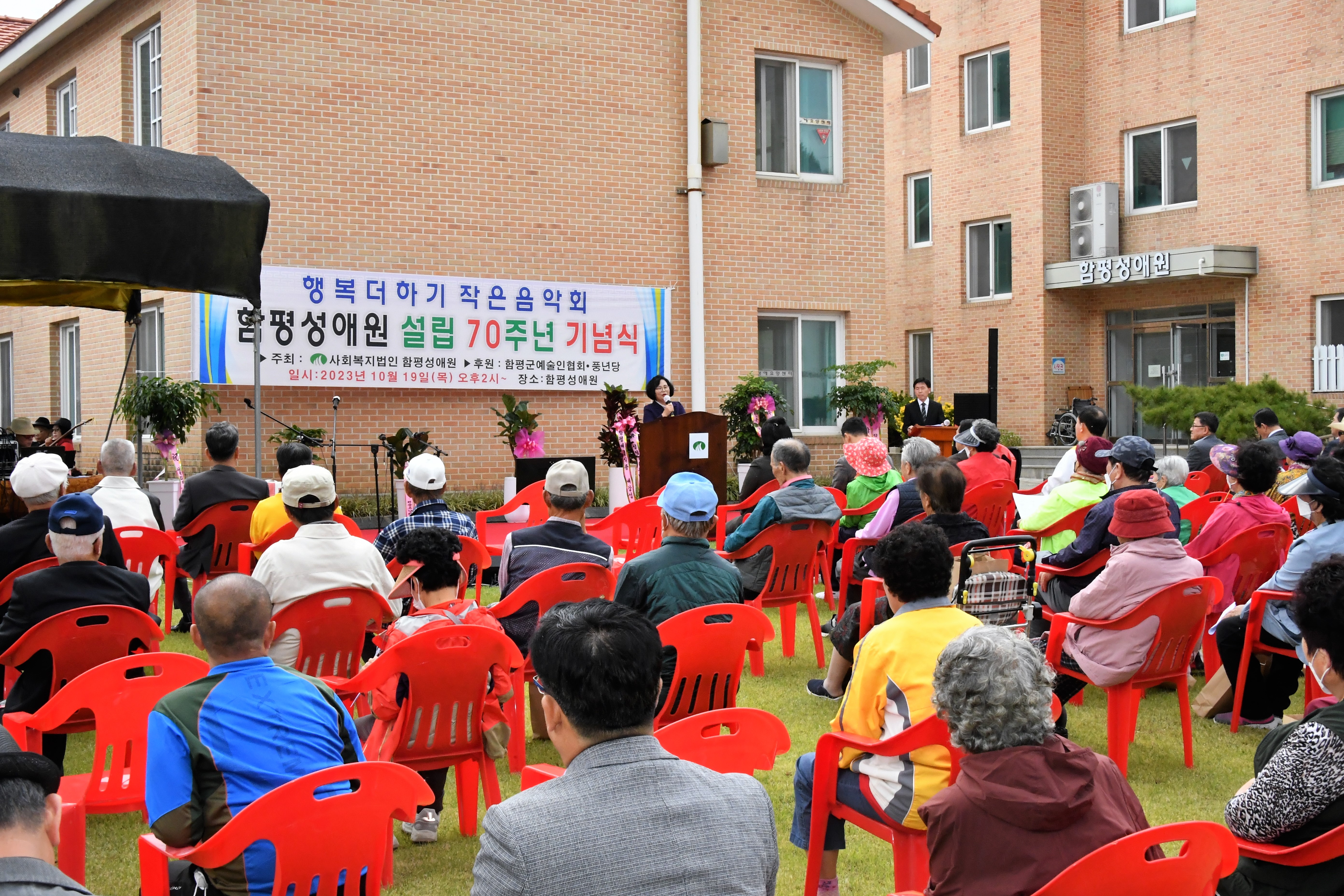 함평성애원 설립 70주년 기념식(2023.10.19.) 8