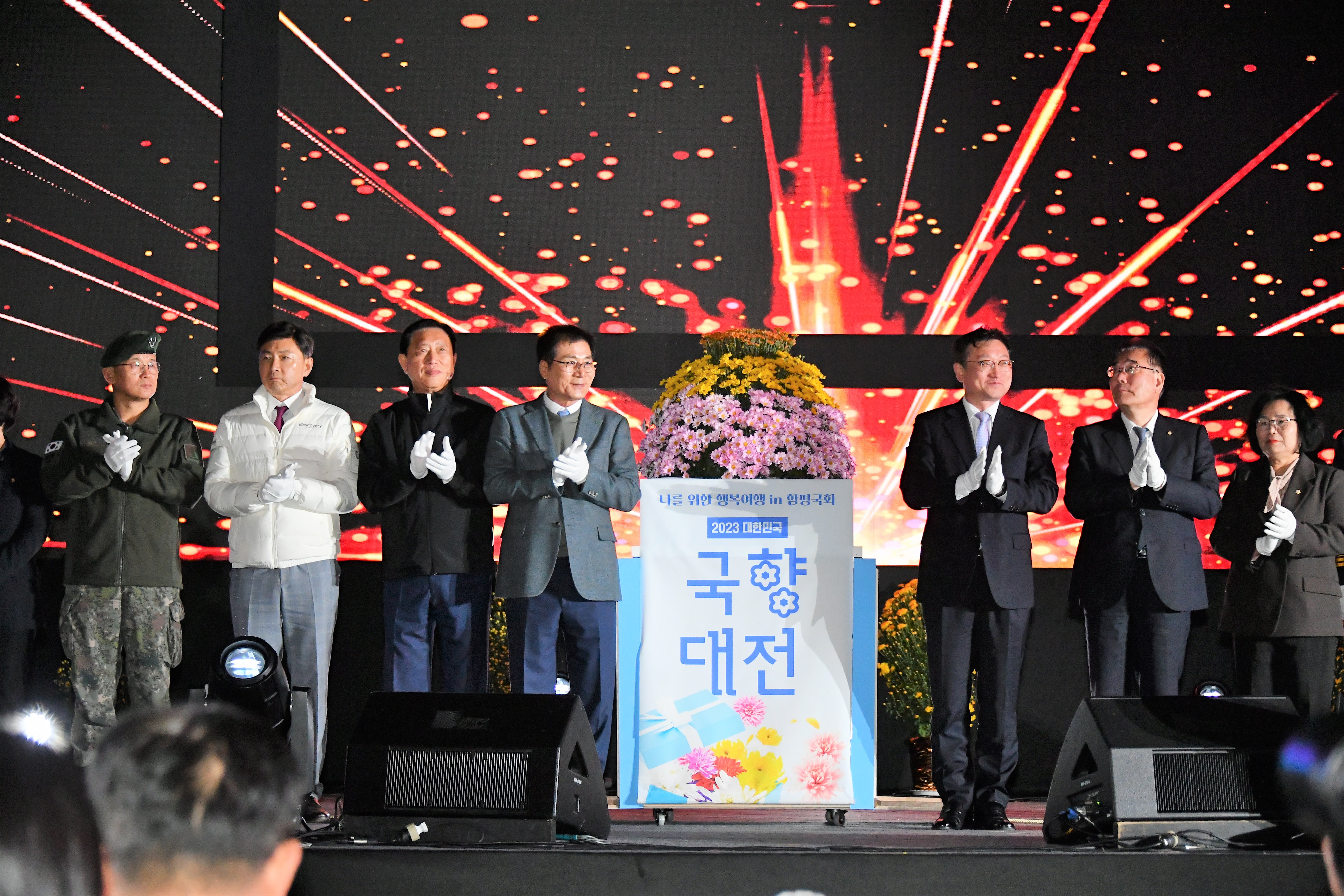 대한민국 국향대전 개막식(2023.10.20.) 10