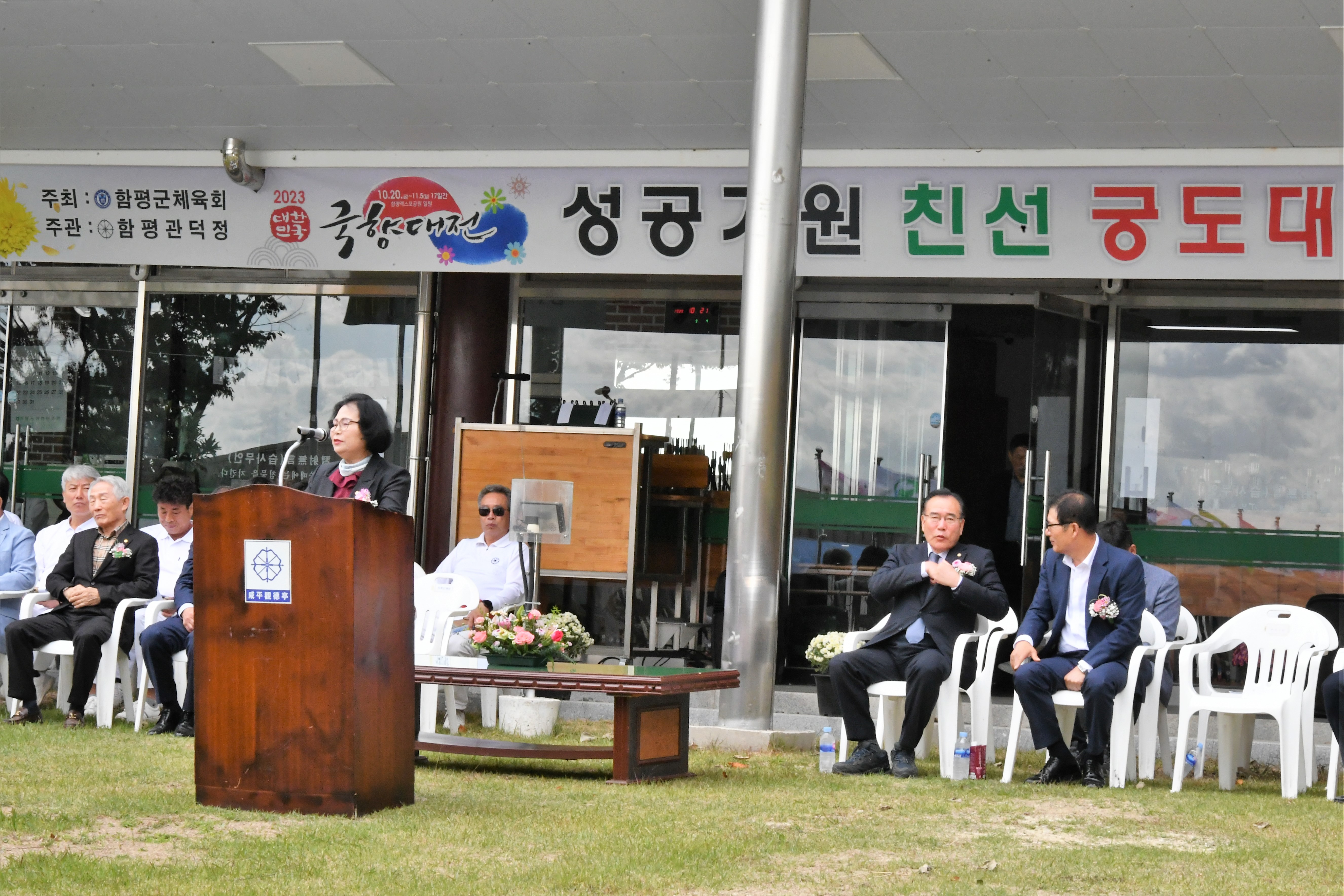 2023년 함평국향대전 성공기원 친선 궁도대회(2023.10.21.) 10