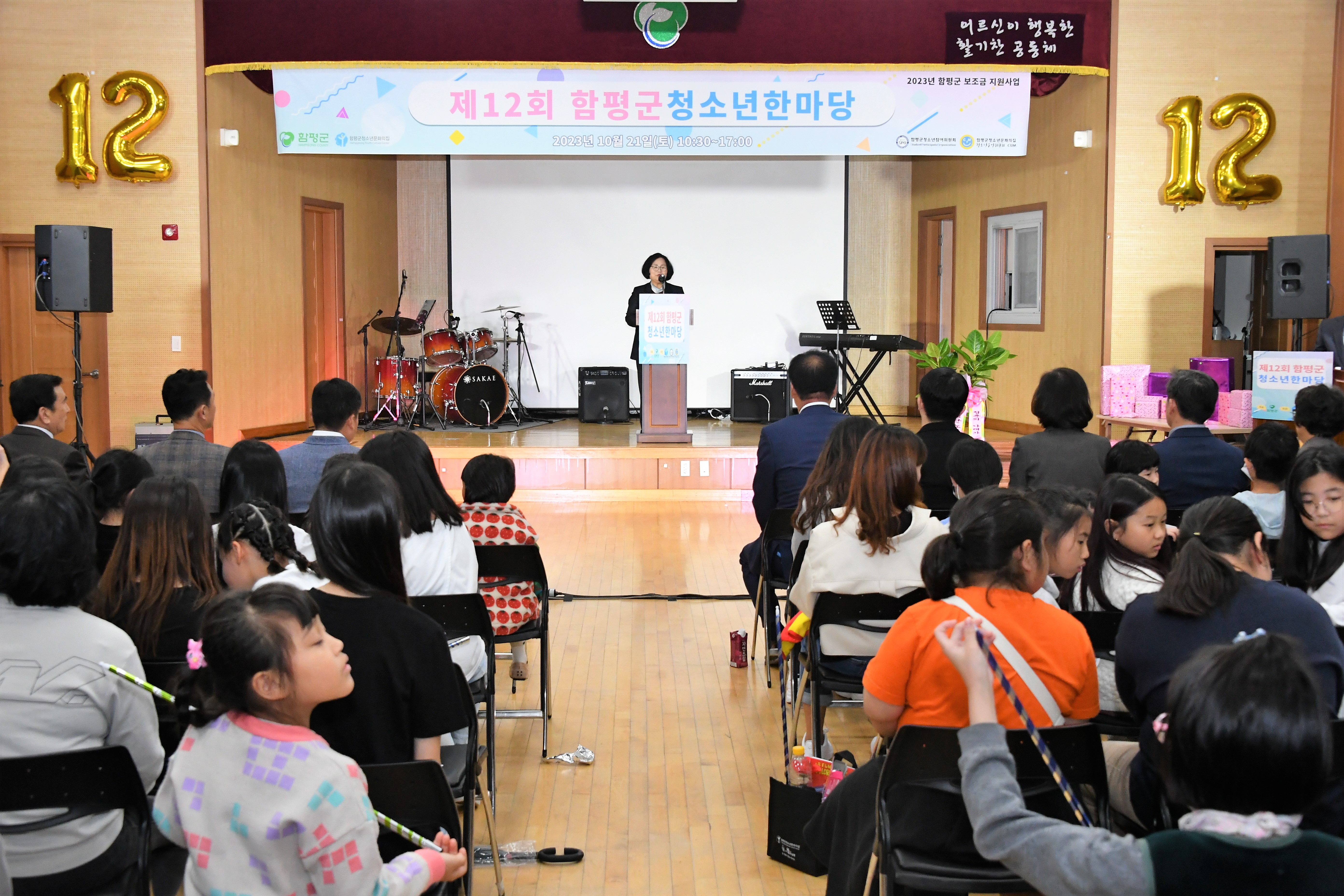 제12회 함평군 청소년 한마당(2023.10.21.) 2