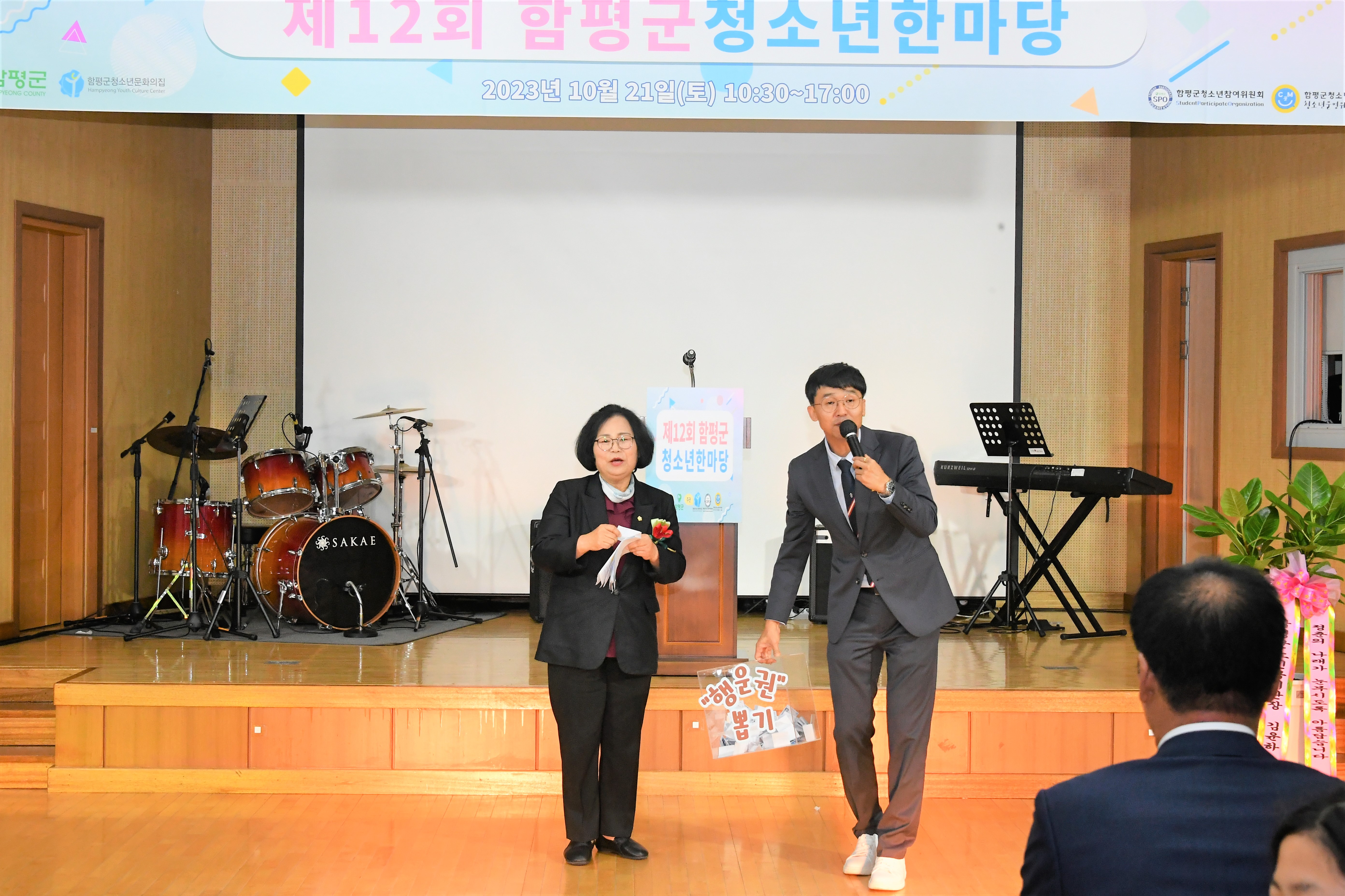 제12회 함평군 청소년 한마당(2023.10.21.) 4