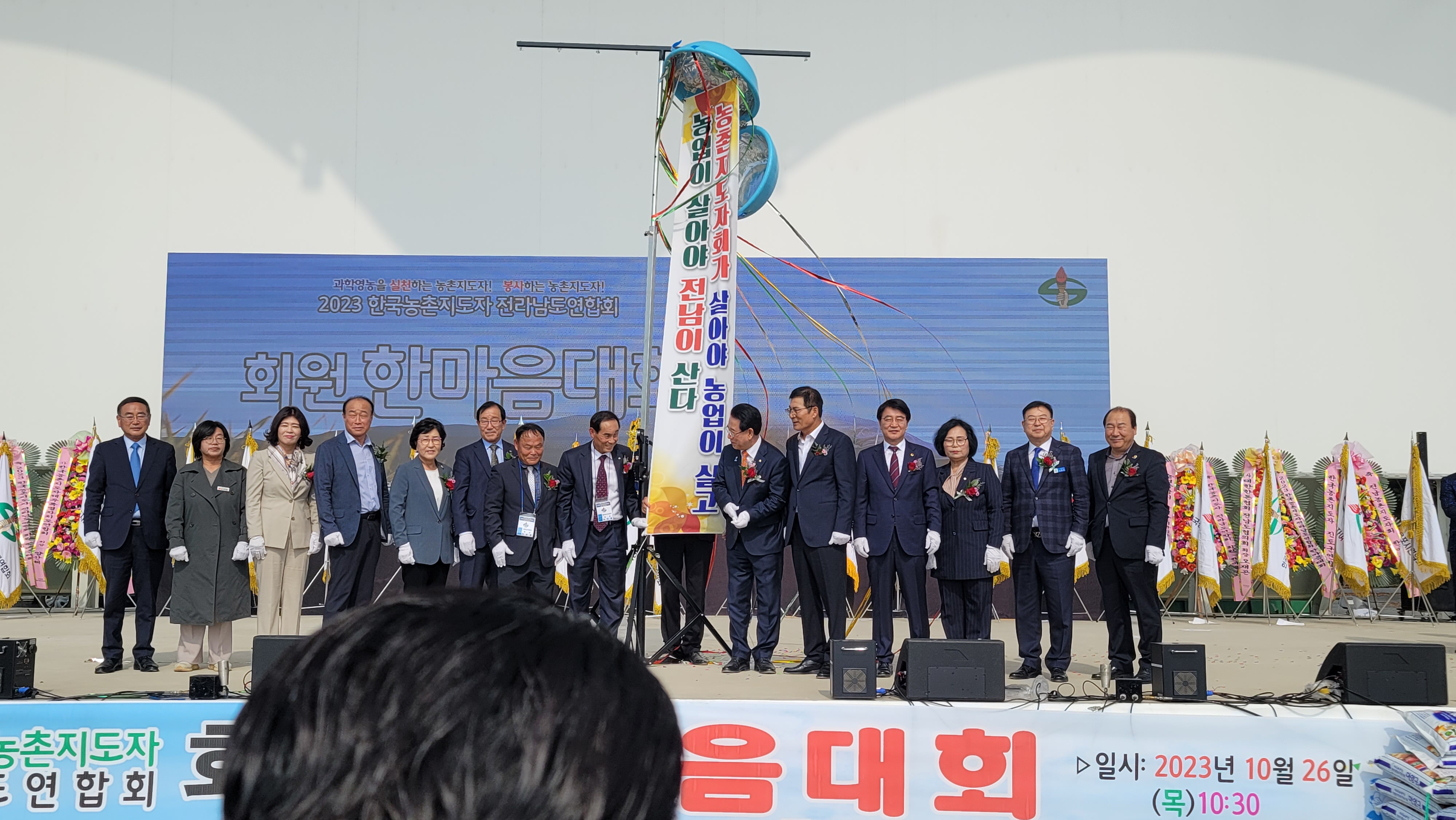 2023년 한국농촌지도자 전라남도연합회 한마음대회(2023.10.26.) 2