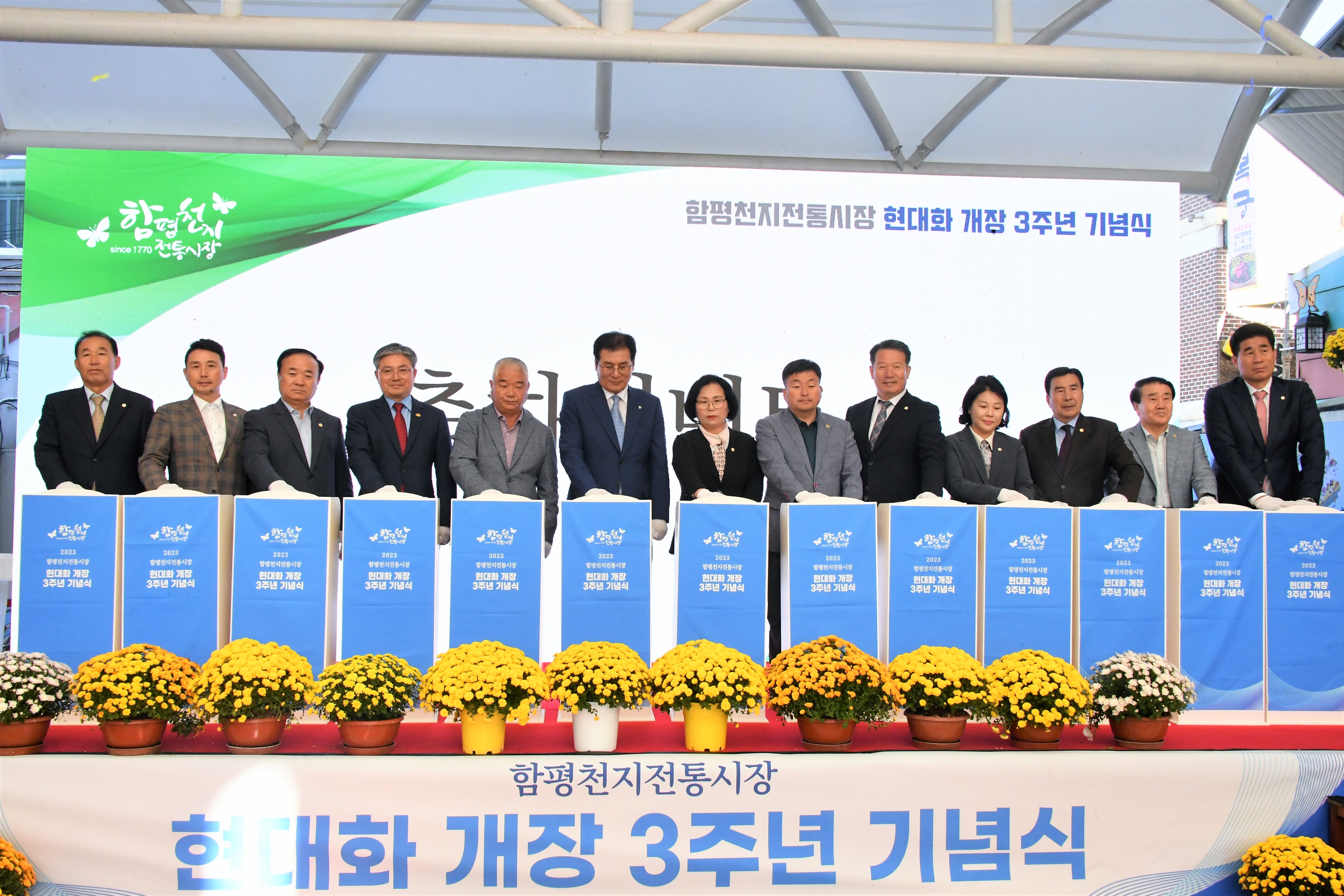 함평천지전통시장3주년 기념행사(2023.10.27.) 9