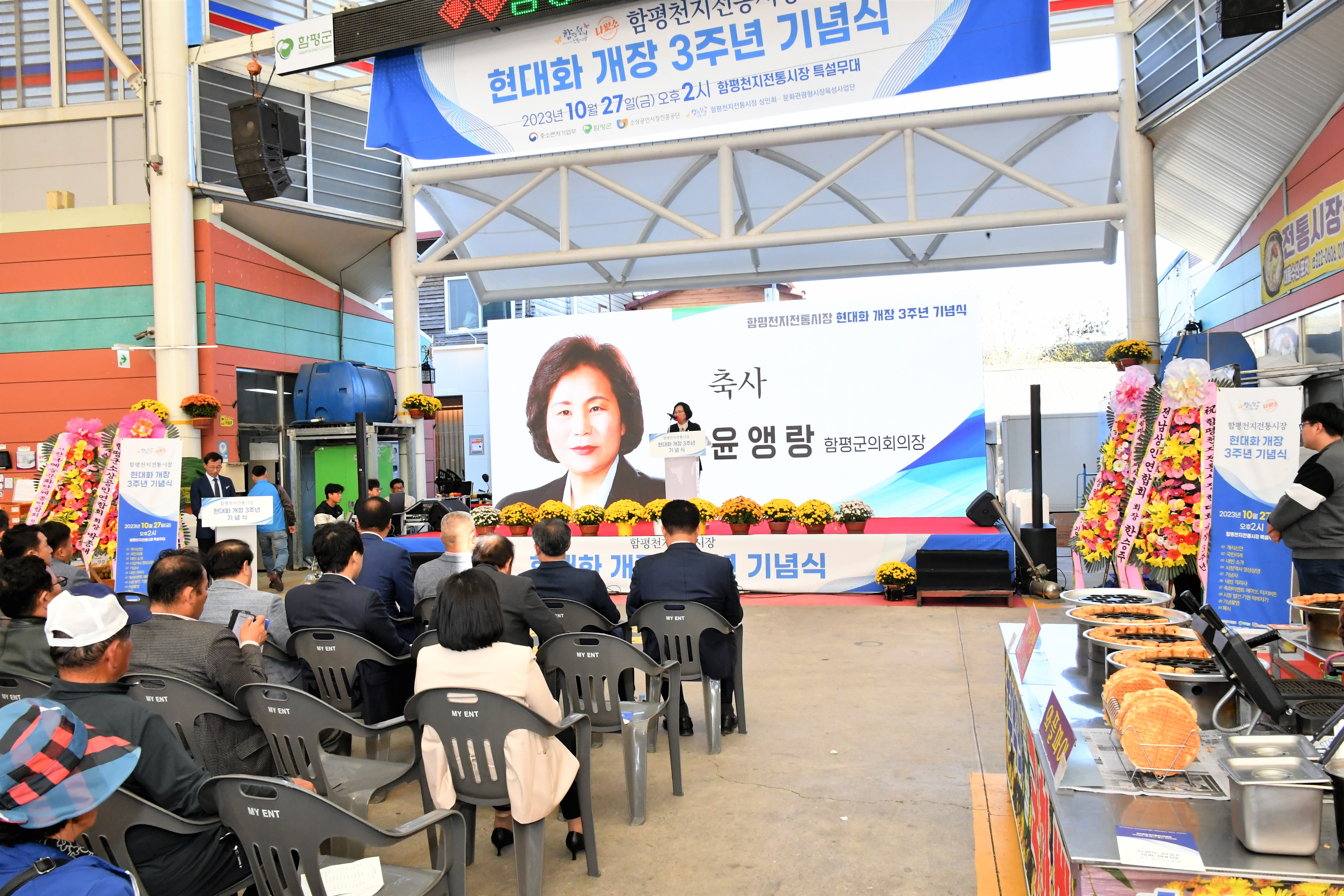 함평천지전통시장3주년 기념행사(2023.10.27.) 8