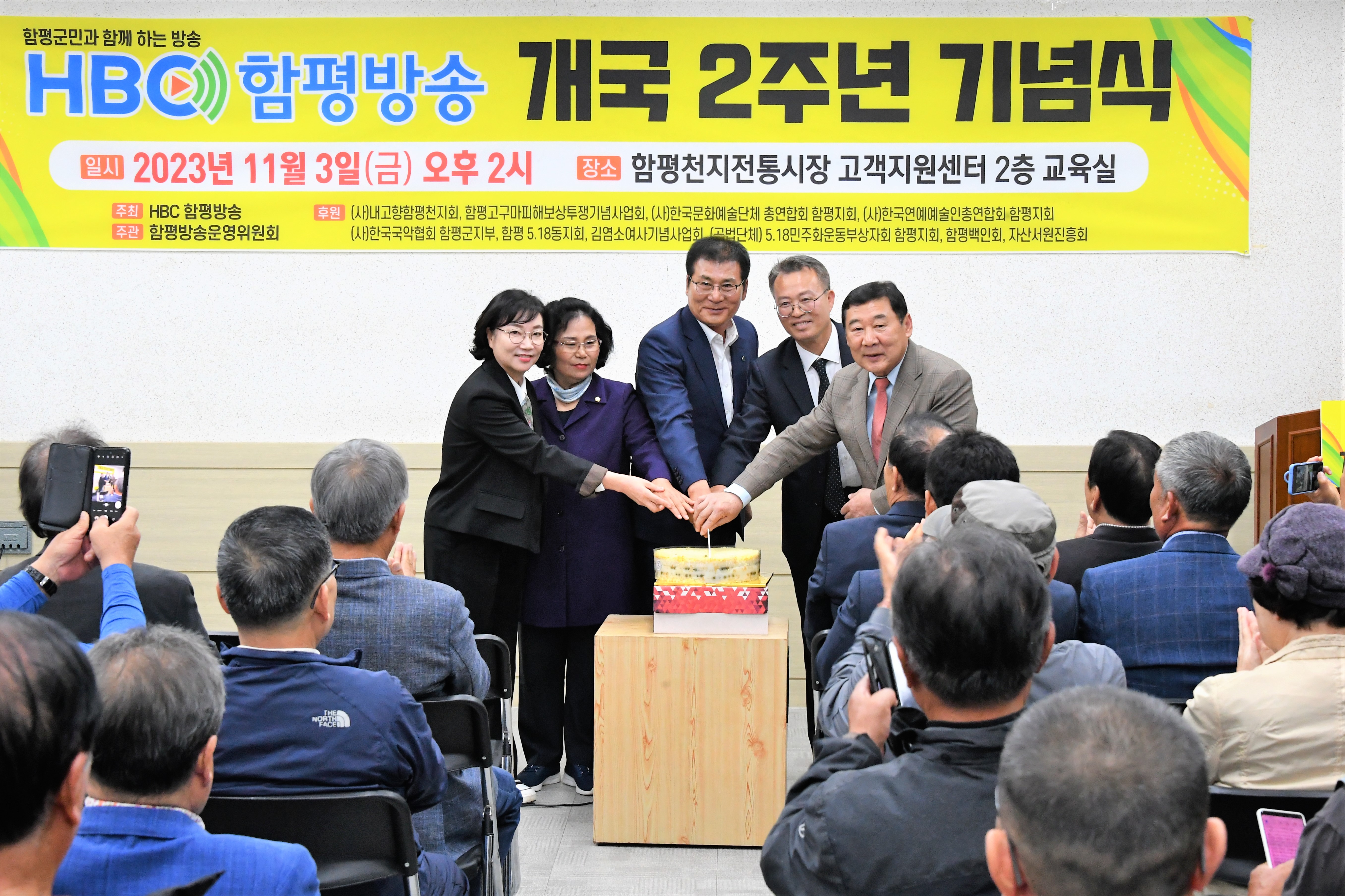 함평방송 개국2주년 기념식(2023.11.3.) 8