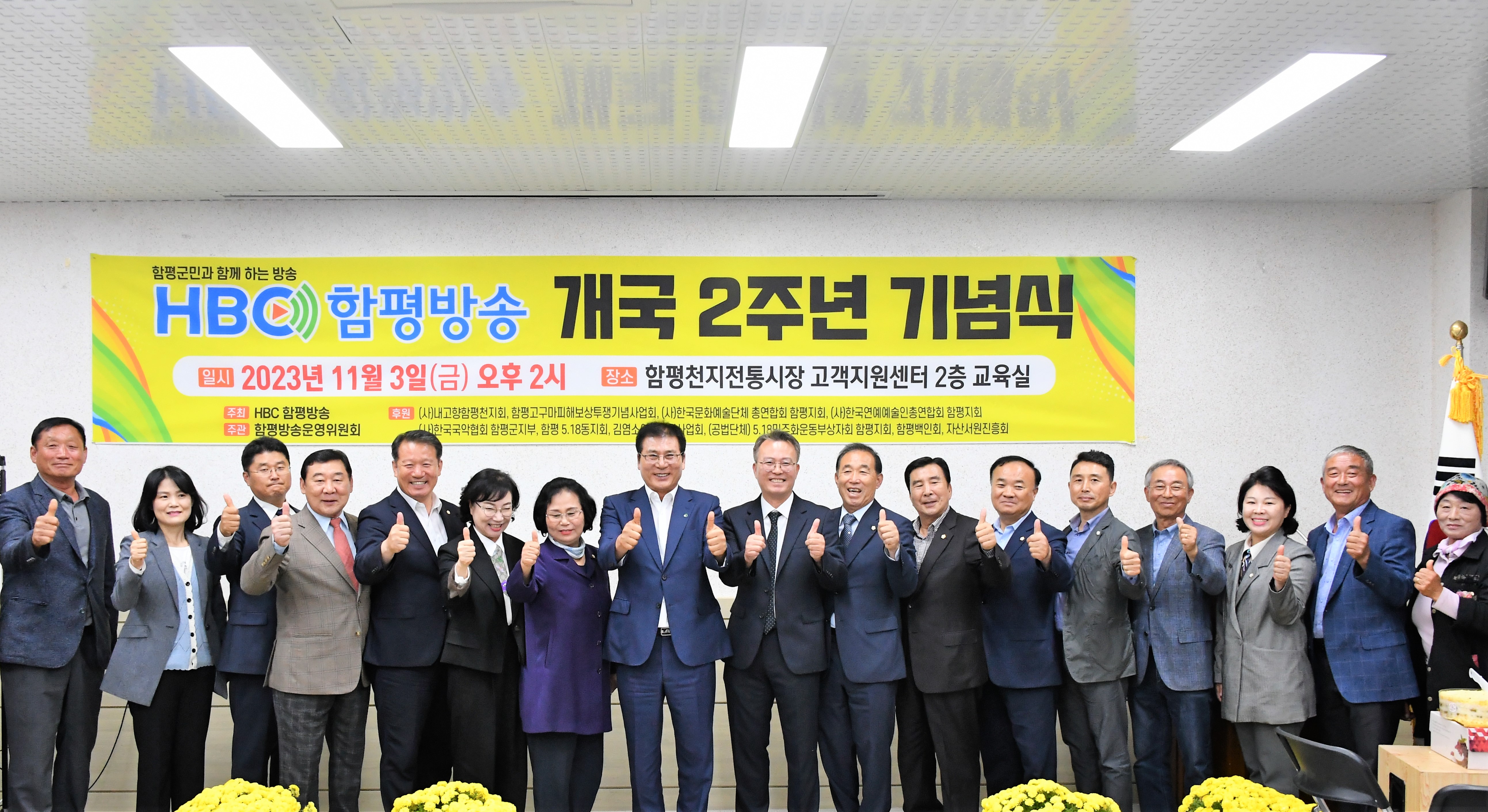 함평방송 개국2주년 기념식(2023.11.3.) 10