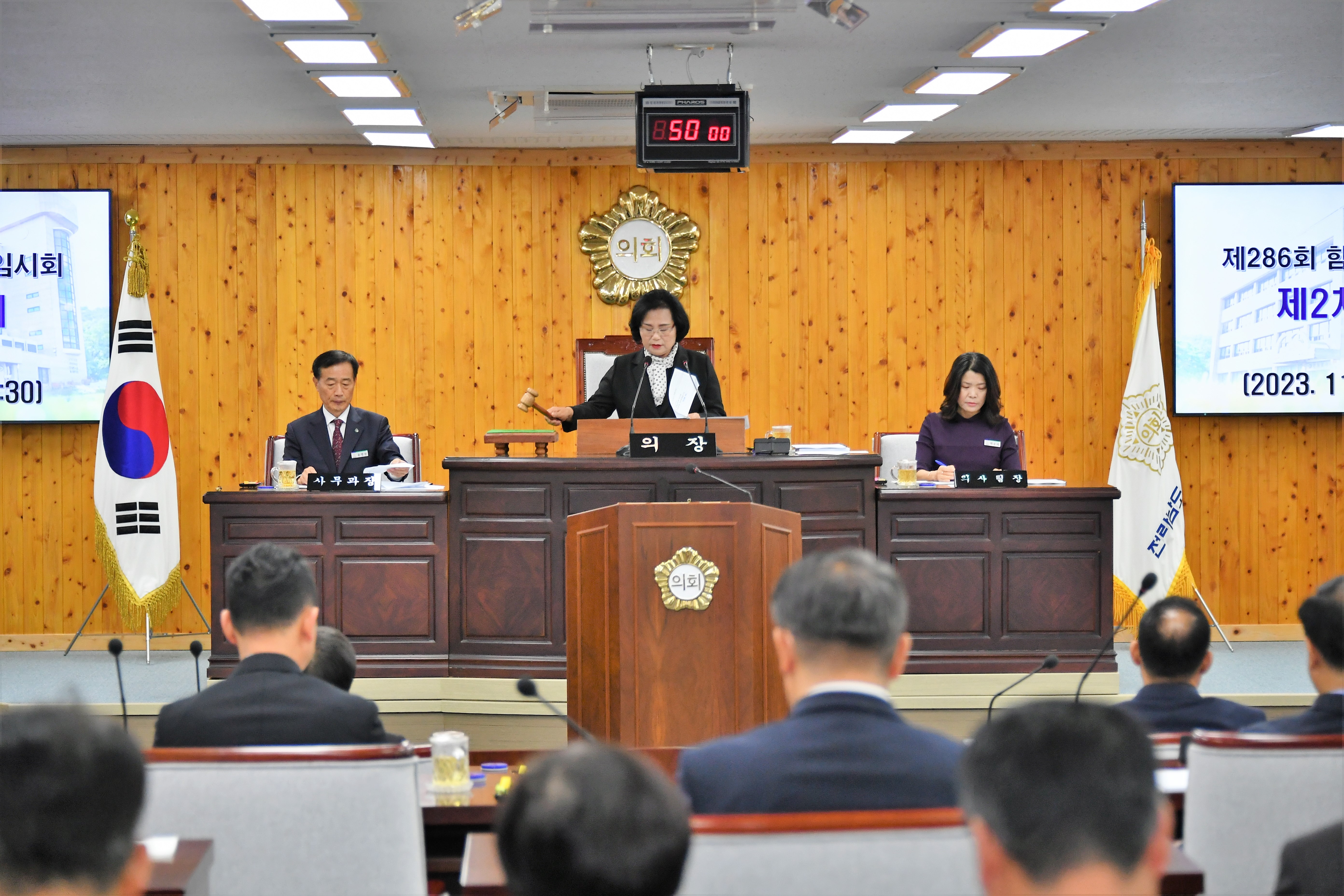 제286회 함평군의회 임시회 제2차 본회의(2023.11.8.) 2