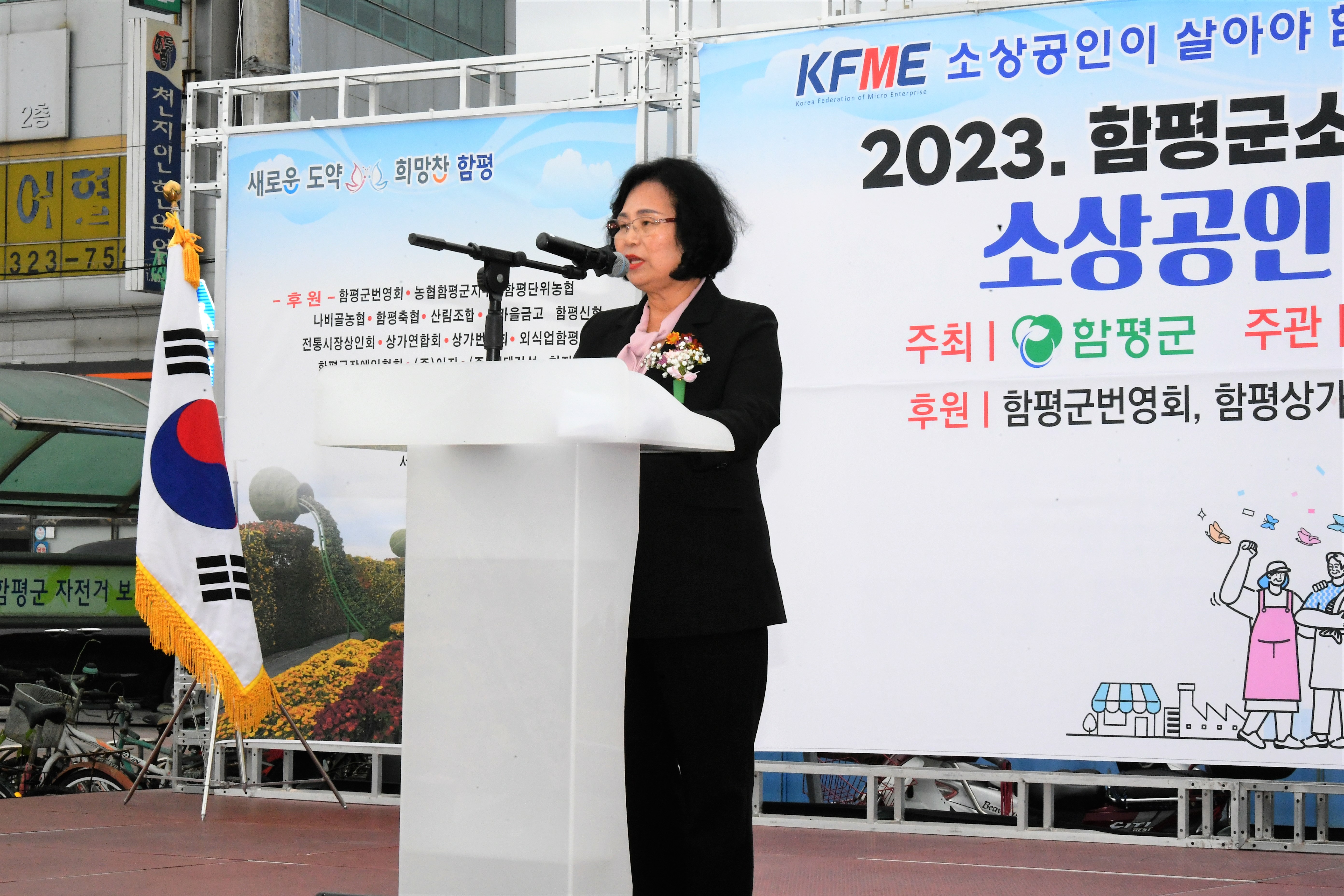 2023년 함평군 소상공인의 날 기념식(2023.11.9.) 9