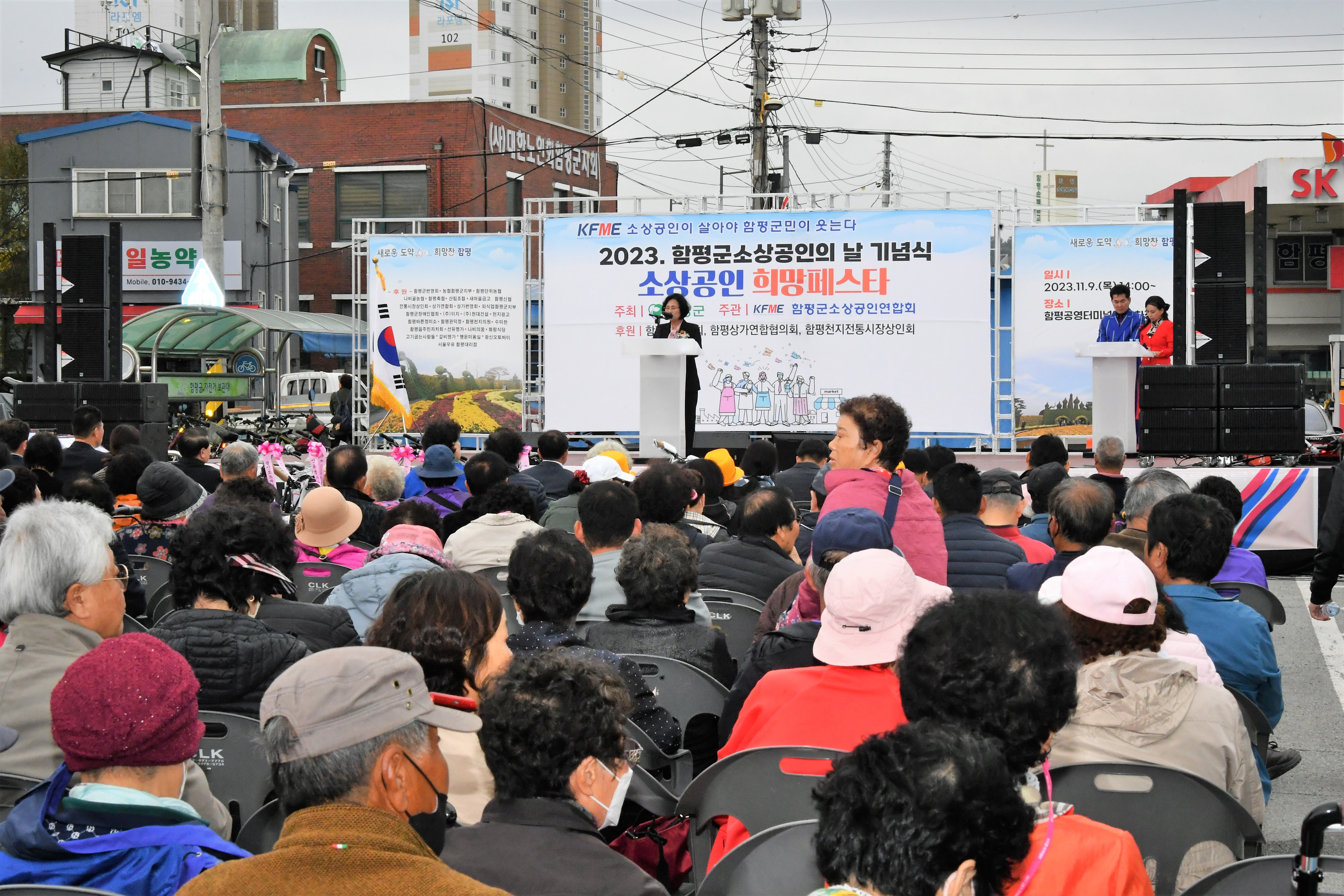 2023년 함평군 소상공인의 날 기념식(2023.11.9.) 8
