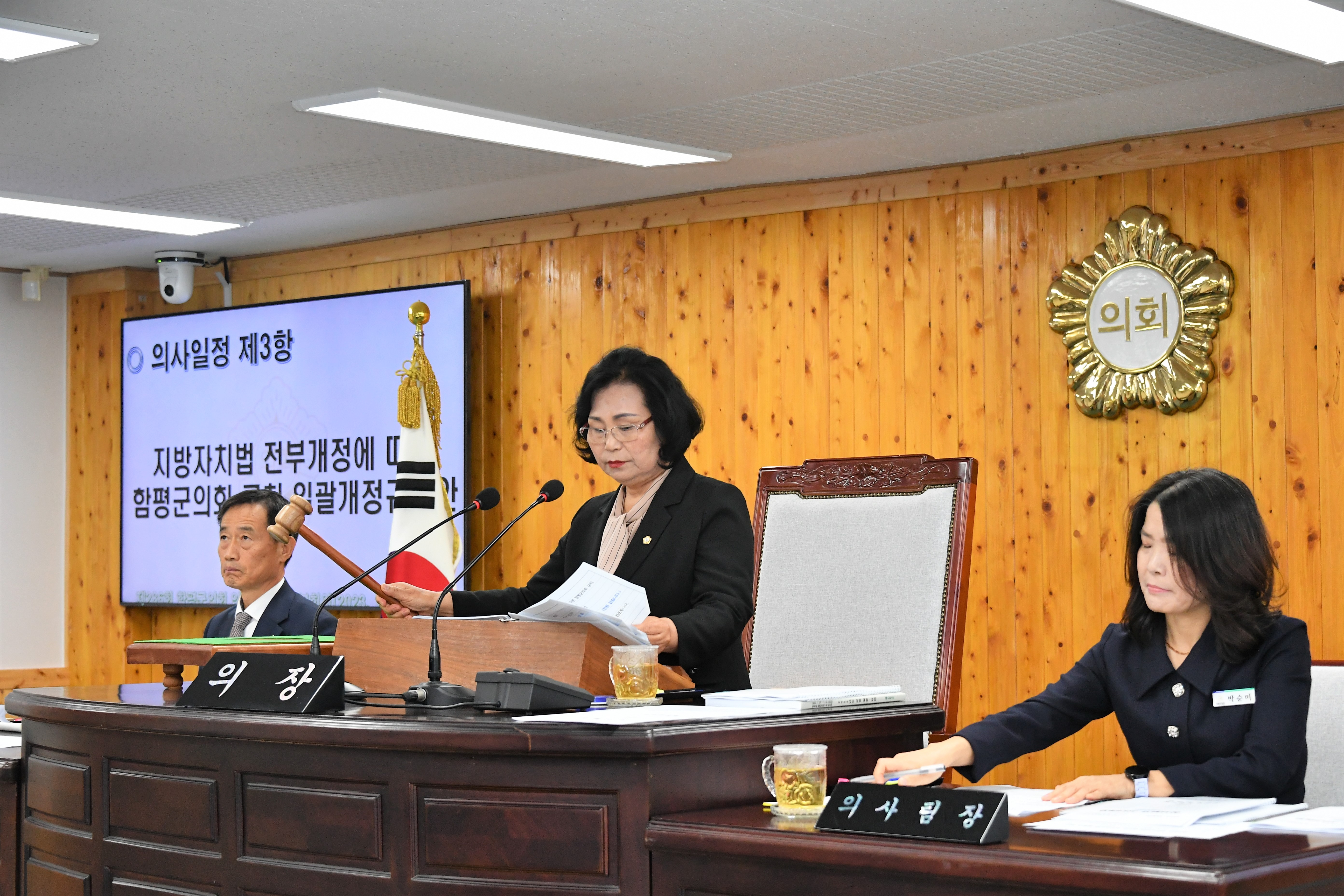 제286회 함평군의회 임시회 제4차 본회의(2023.11.10.) 1